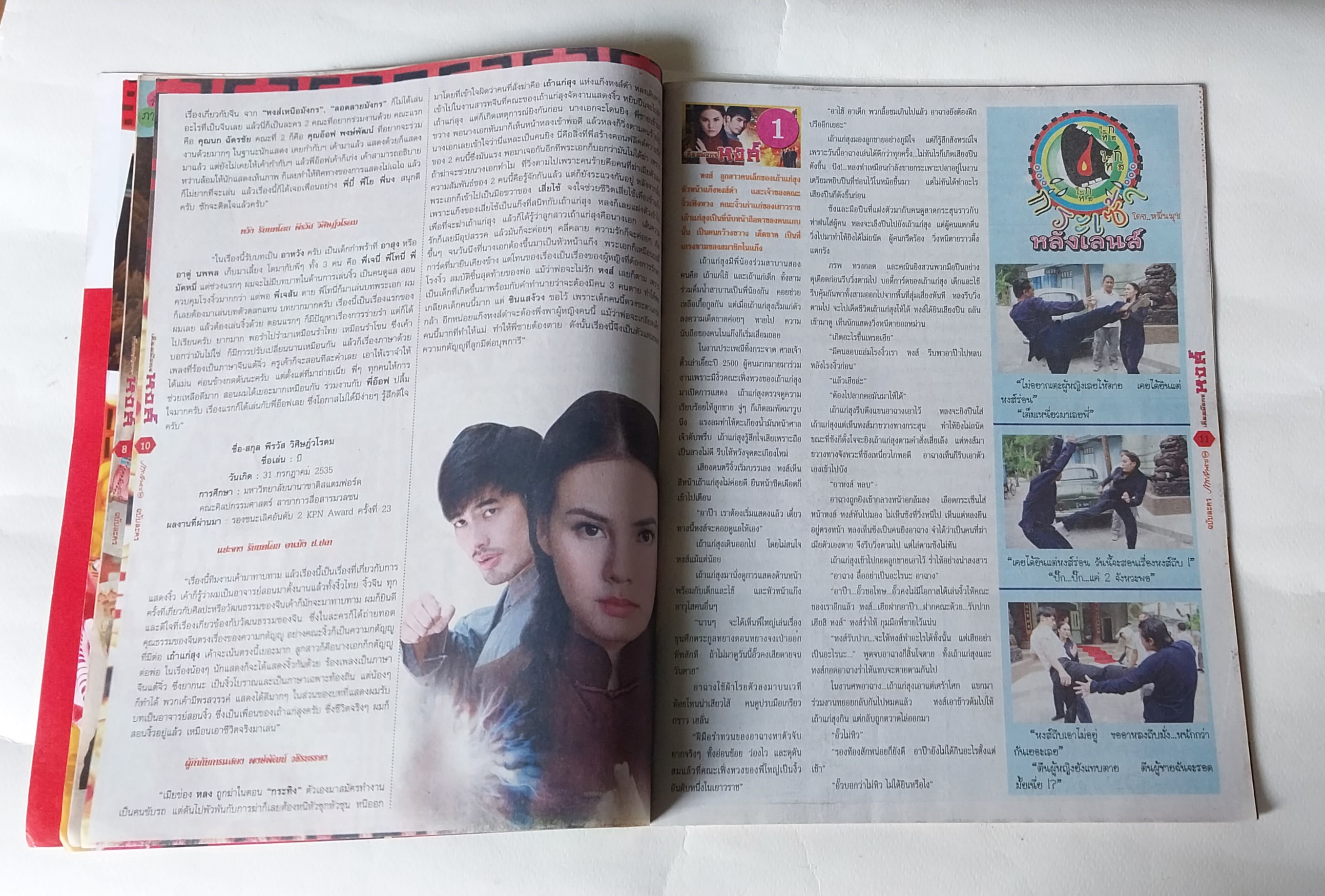 หนังสือภาพดารา ฉบับพิเศษ ละครดังช่อง3 เลือดมังกร หงส์ **1 หน้ามีรอยพับ