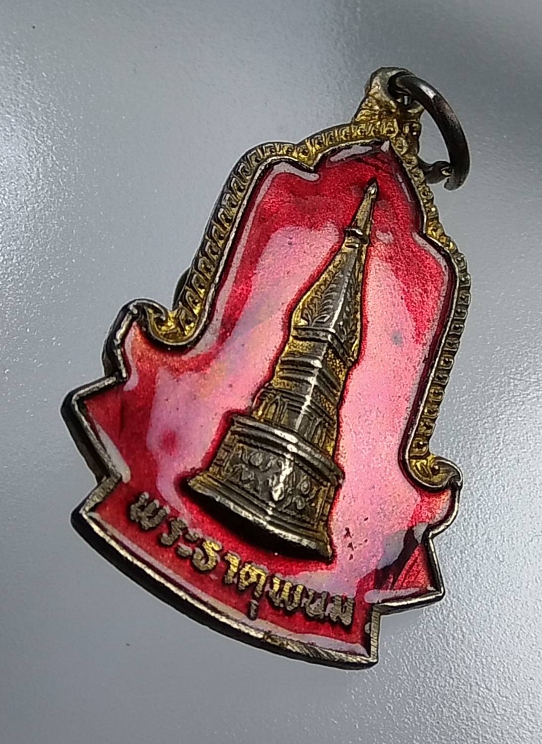 A896 เหรียญพระธาตุพนม สมโภชกรุงรัตนโกสินทร์200ปี ปี2525