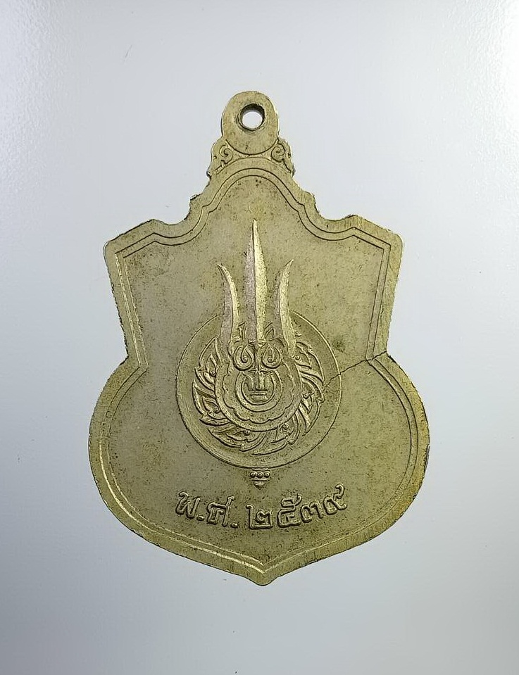 A7345 เหรียญในหลวงนั่งบัลลังค์ ฉลองครองราชย์ 50 ปี พ.ศ.2539