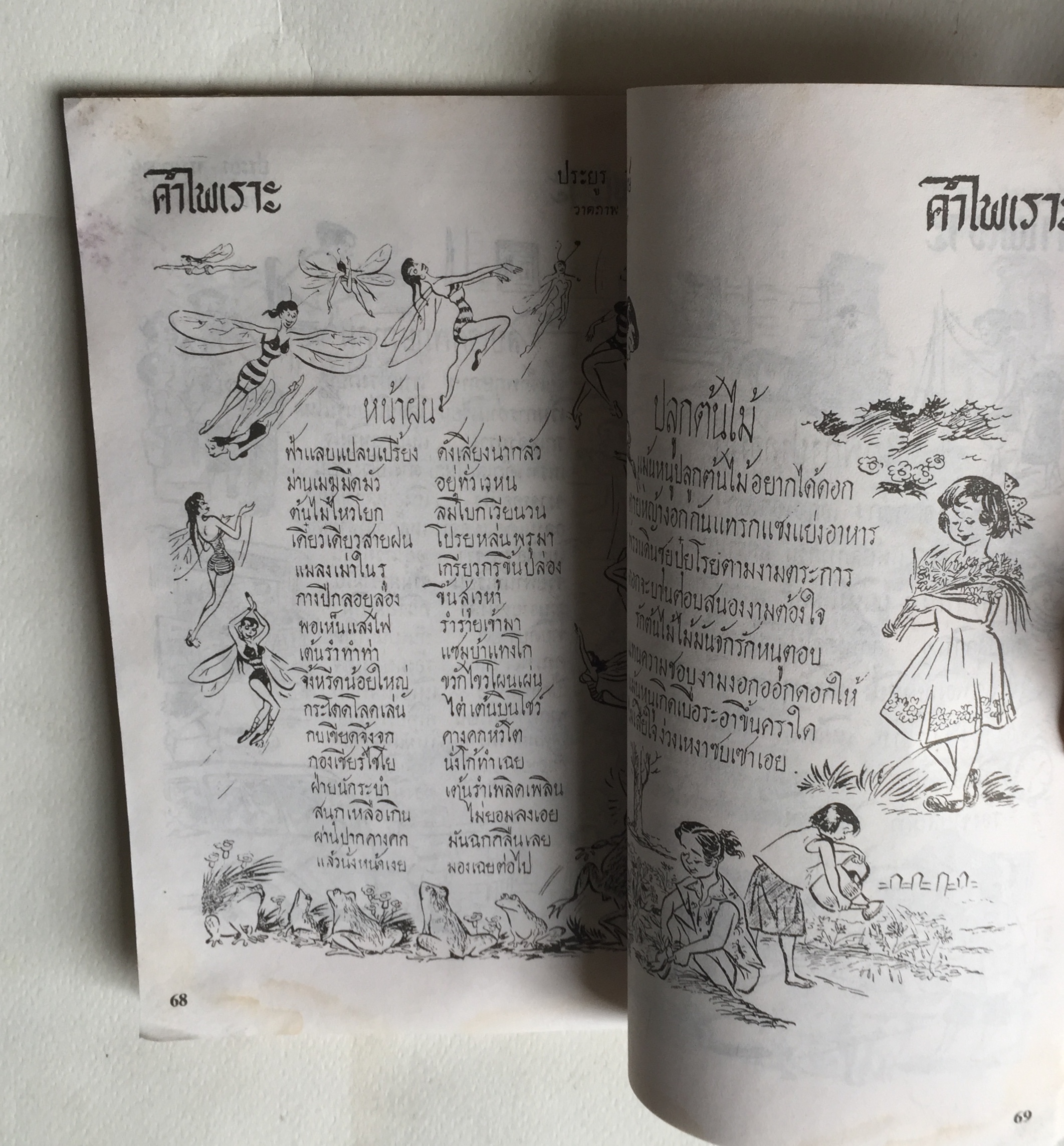 หนังสือเก่า **มีตำหนิตามภาพ ชุดโครงการห้องสมุดการ์ตูนไทย ลำดับ3 "ชีวิตและผลงานของประยูร จรรยาวงษ์" รวบรวมโดย วรวิชญ์ เวชนุเคราะห์ เก่าเก็บสภาพ