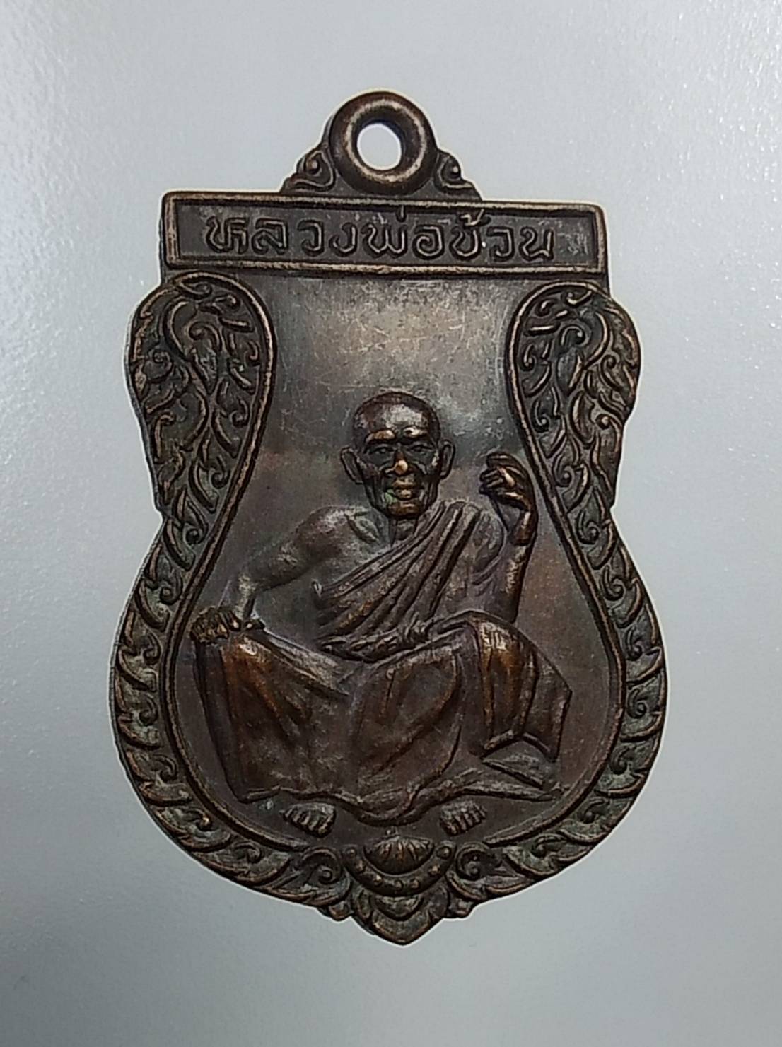 A550 หลวงพ่อช้วน วัดขวาง จ.สุพรรณบุรี ปี2537 รุ่นปราบมาร
