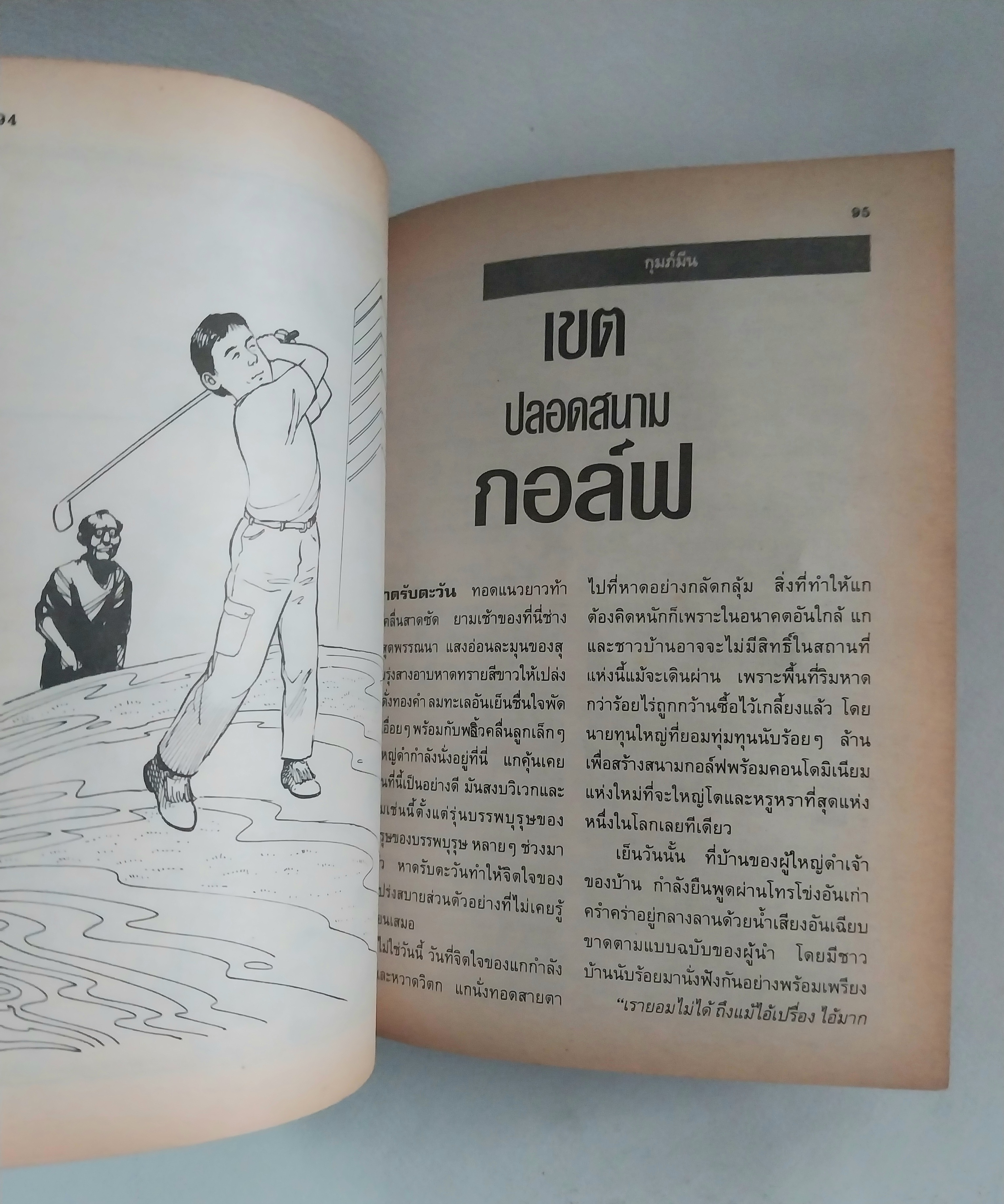 หนังสือการ์ตูนไทยเก่า "ขายหัวเราะ"ฉบับกระเป๋า ฉบับที่ 130 กลางเดือน กุมภาพันธ์ 2534**หนังสือเก่า มีตำหนิตามภาพ