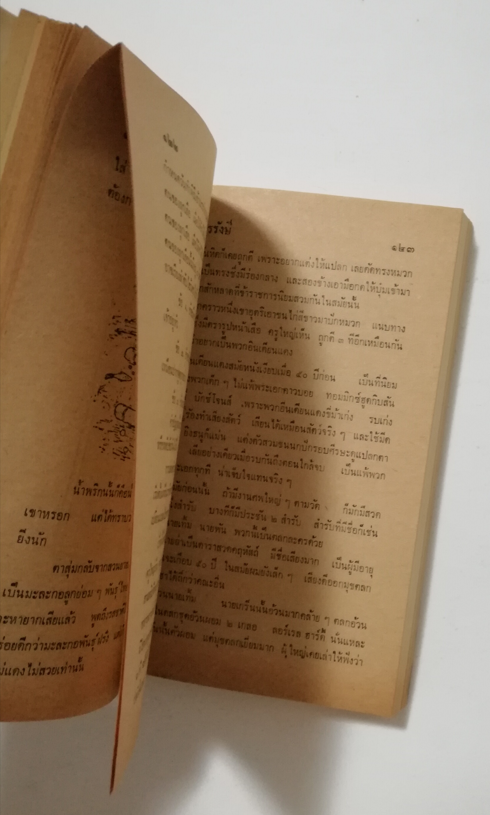 หนังสือเก่า นิยายเชิงอัตชีวประวัติของ พ.เนตรรังษี "หนุ่มนักเรียน" พร้อมภาพประกอบในเล่ม ปีที่พิพม์ ตุลาคม 2526 **มีตำหนิตามภาพ