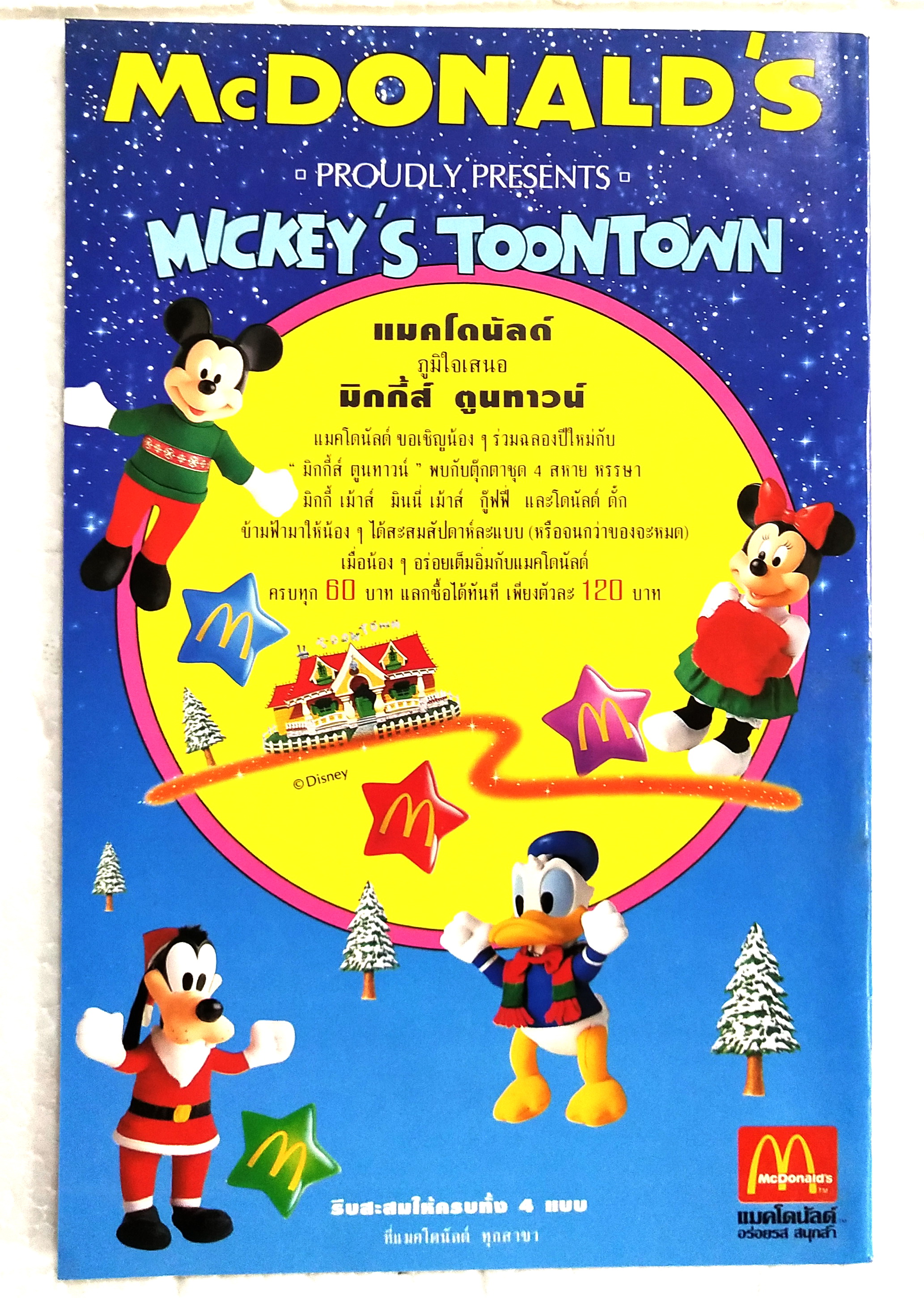 นิตยสารการ์ตูนเก่าภาษาไทย -อังกฤษ ชิป กับ เดล CHIP 'N' DALE ฉบับที่ 156 Walt Disney , ตอน แด่เนยแข็งด้วยความรัก