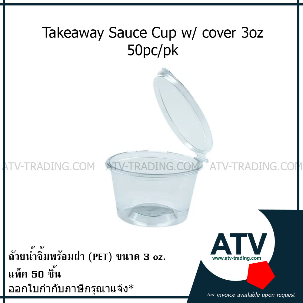 ถ้วยน้ำจิ้มพร้อมฝา (PET) ขนาด 3 oz. แพ็ค 50 ชิ้น