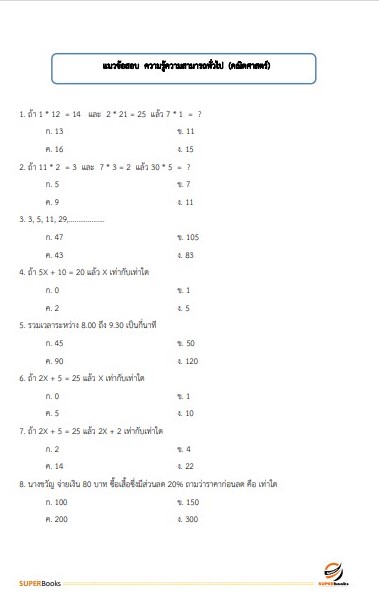 แนวข้อสอบ ผู้ช่วยนักจัดการงานทั่วไป องค์การบริหารส่วนจังหวัดปทุมธานี