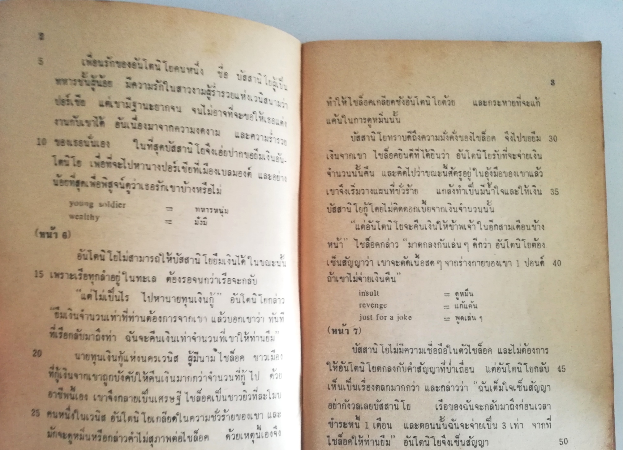 หนังสืออ่านนอกเวลาเก่า วิชาภาษาอังกฤษ** มีรอยเขียนชื่อที่หน้าแรก และรอยเขียนในส่วนของแบบฝึกหัด, กระดาษเหลือง มีรอยขาดเล็กน้อยตามภาพ " คู่มือ Six Tales from Shakespeare" โดย E.F DODD