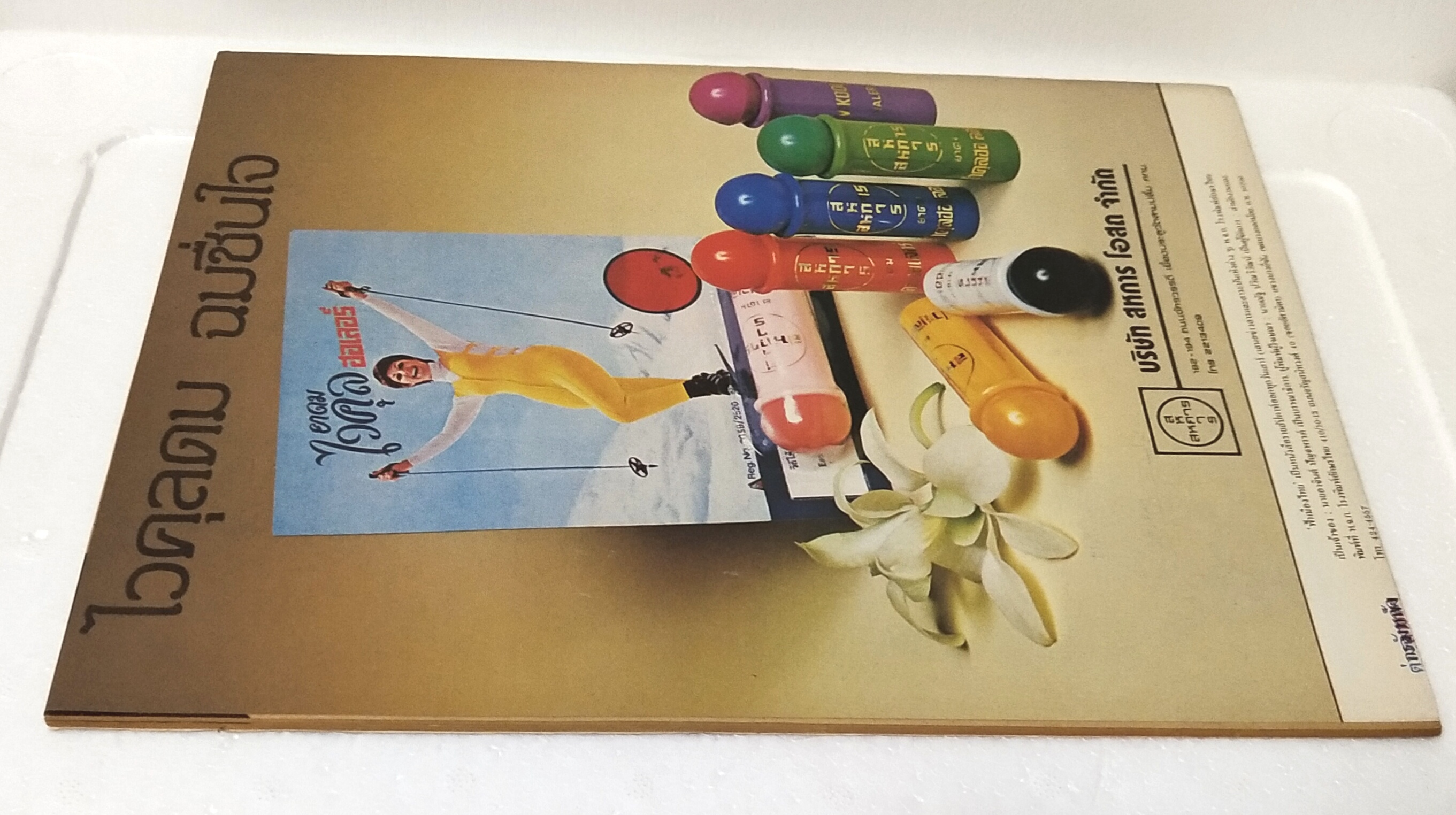 นิตยสารเก่า ฟ้าเมืองไทย ฉบับที่ 831 ปีที่ 16 วันพฤหัสบดีที่ 21 กุมภาพันธ์ 2528 ภาพปกโดย คำปัน สีเหนือ ในเล่ม นิยายทะเล ยาวจบในเล่ม,มรดกทะเล นิยายการเมือง นักเลงป่า ผู้หญิง 2 คน ถูกที่1 ทำเป็นจน วิธีทำน้ำมันพราย จุลศักดิ์ อมรเวช วาดนิยายกำลังภายใน