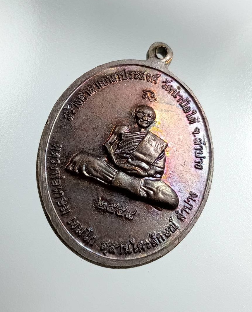 A7491 หลวงปู่ทวด วัดแม่ตะไคร้ จ.เชียงใหม่ หลังหลวงพ่อเกษม เขมโก ปี2554