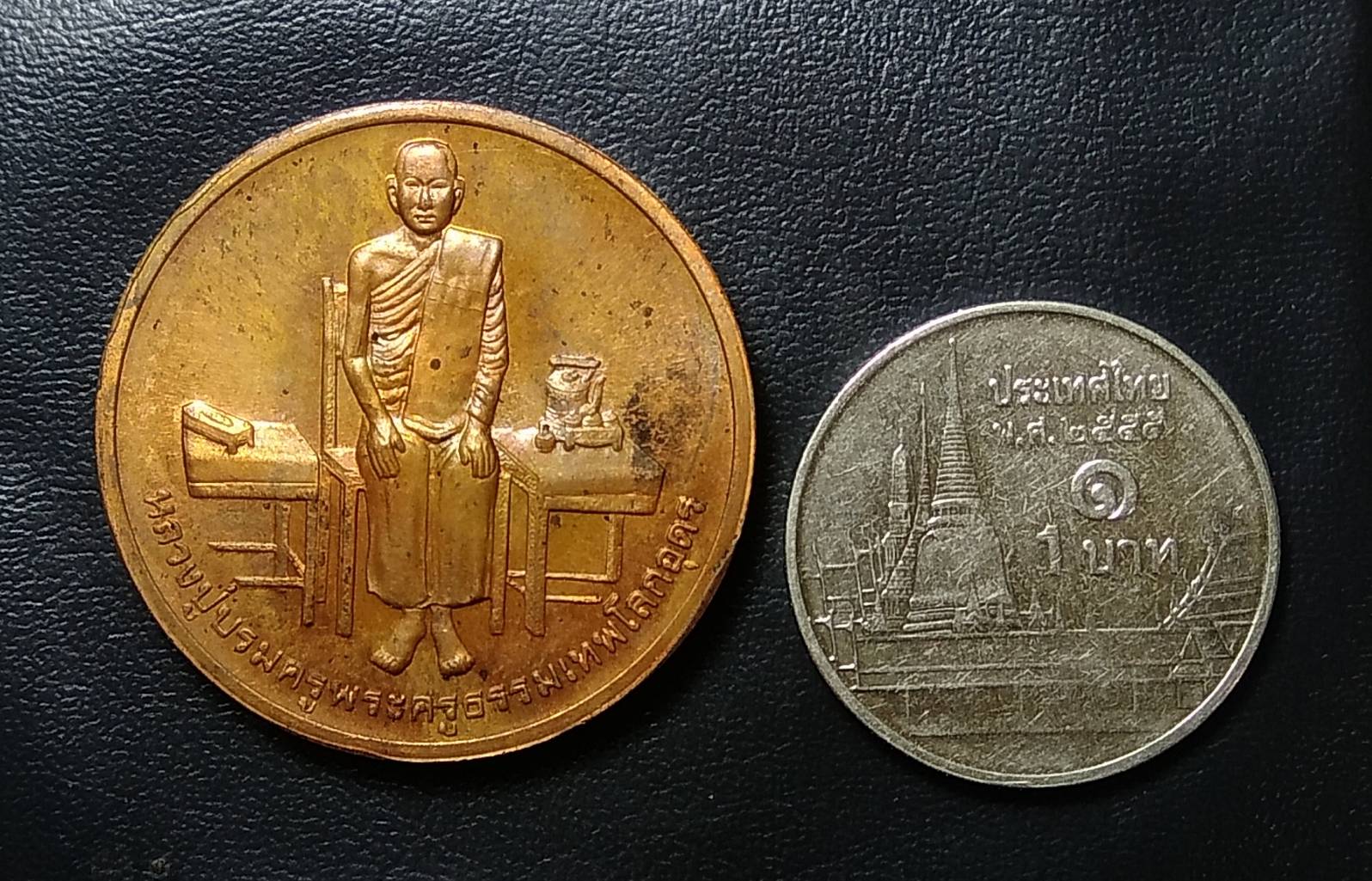 A1211 เหรียญหลวงปู่เทพโลกอุดร สมเด็จพระบวรราชเจ้ามหาสุรสิงหนาท(บุญมา)