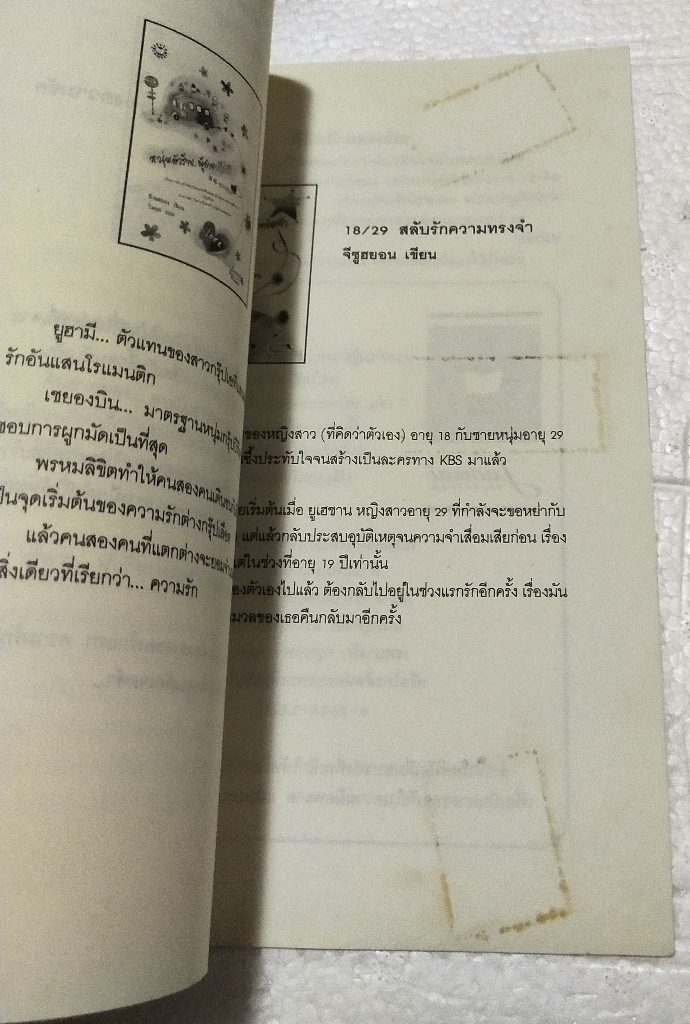 มีหลายภาพ, หนังสือนิยายเกาหลีเรื่องดัง**มีตำหนิตามภาพ "Full House ฟูลเฮ้าส์ บ้านในฝันกับคืนวันของหัวใจ 2 เล่มจบ" โดย วอนซูยอน แปลโดย ปลายฝัน อันติกา ***เป็นหนังสือยืมห้องสมุด มีตำหนิ:เย็บแม็กที่สัน ,ปกในและแผ่นแรกของหน้าแลหะหลังมีรอยสก๊อตเทป ทั้