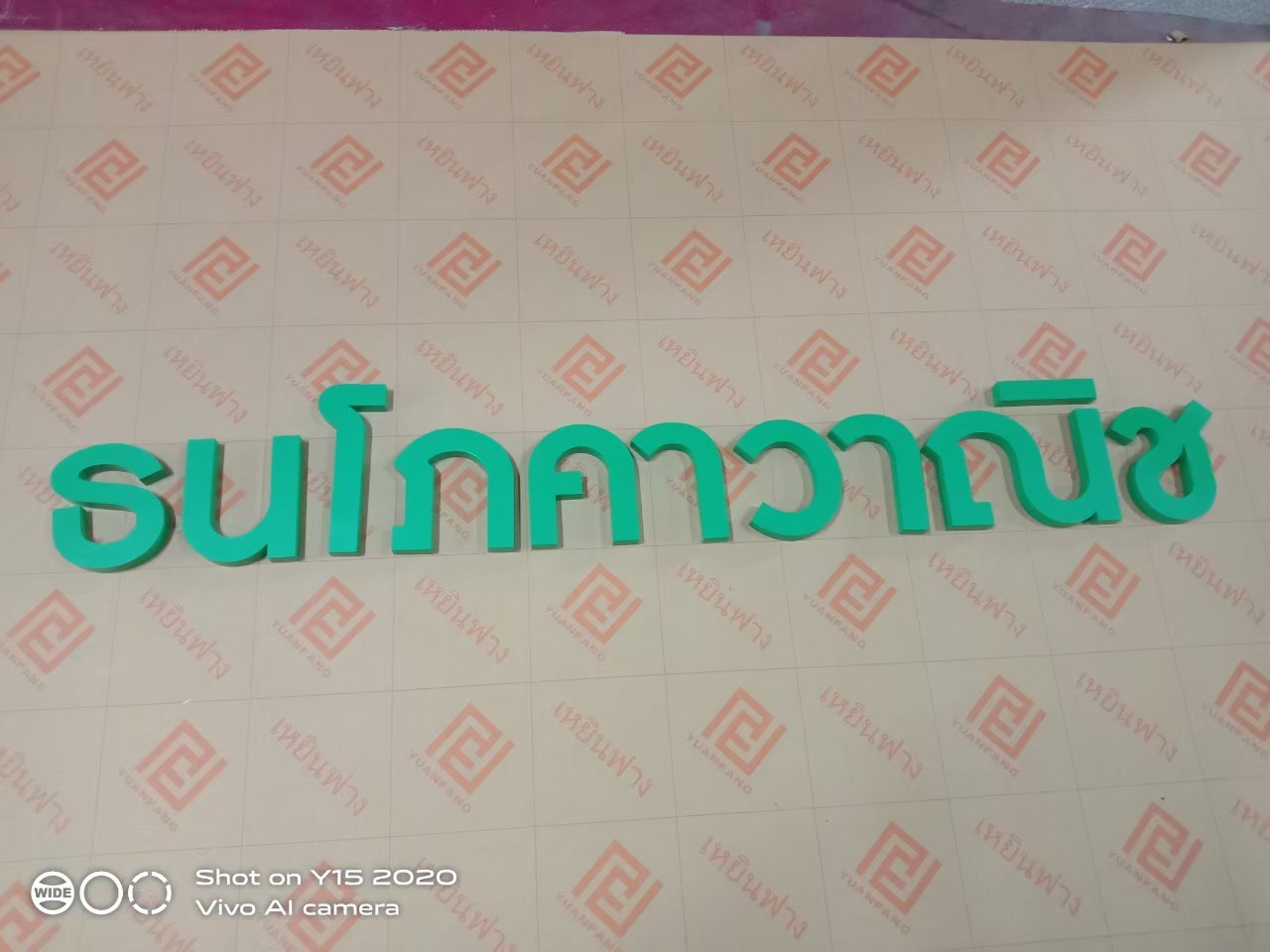 ป้ายตัวอักษร