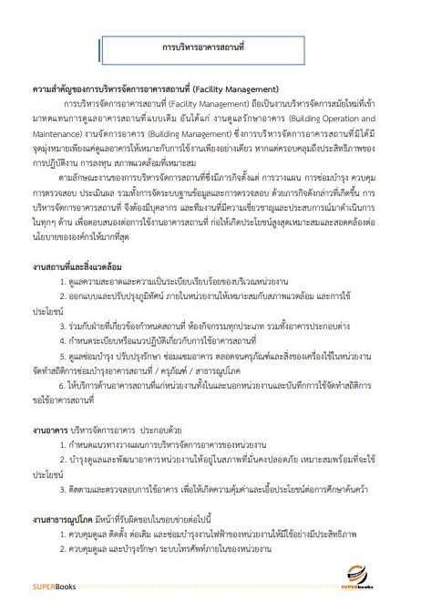 {{ มาใหม่ 2565 }}แนวข้อสอบ นักจัดการงานทั่วไป กรมการแพทย์
