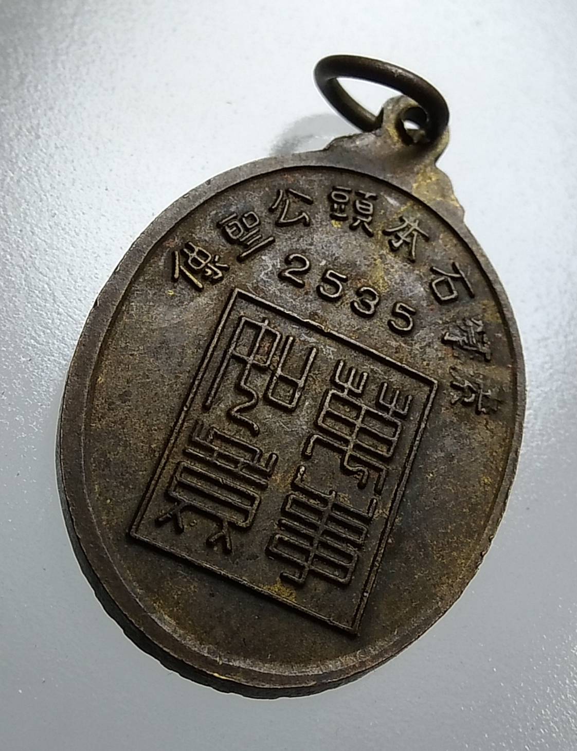 A1907 เหรียญเจ้าพ่อหลักเมือง สุพรรณบุรี ปี2535