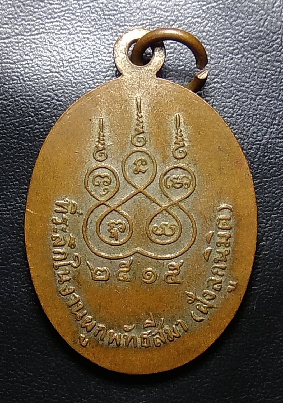 A836 หลวงพ่อจอม วัดสิงห์ทอง จ.นนทบุรี ปี2515