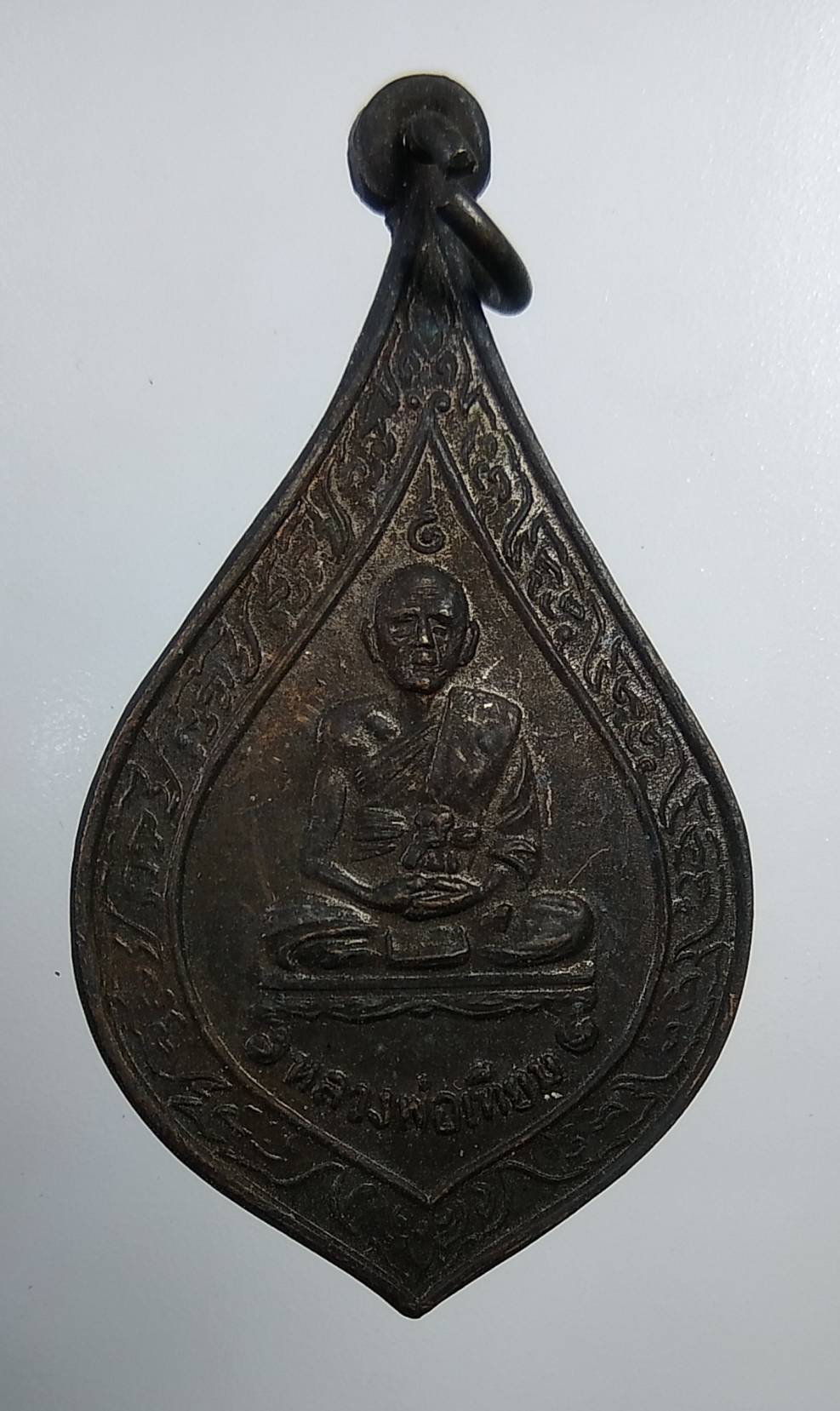 A1956 เหรียญพัดยศหลวงพ่อเทียม วัดกษัตราธิราช จ.อยุธยา ปี2522