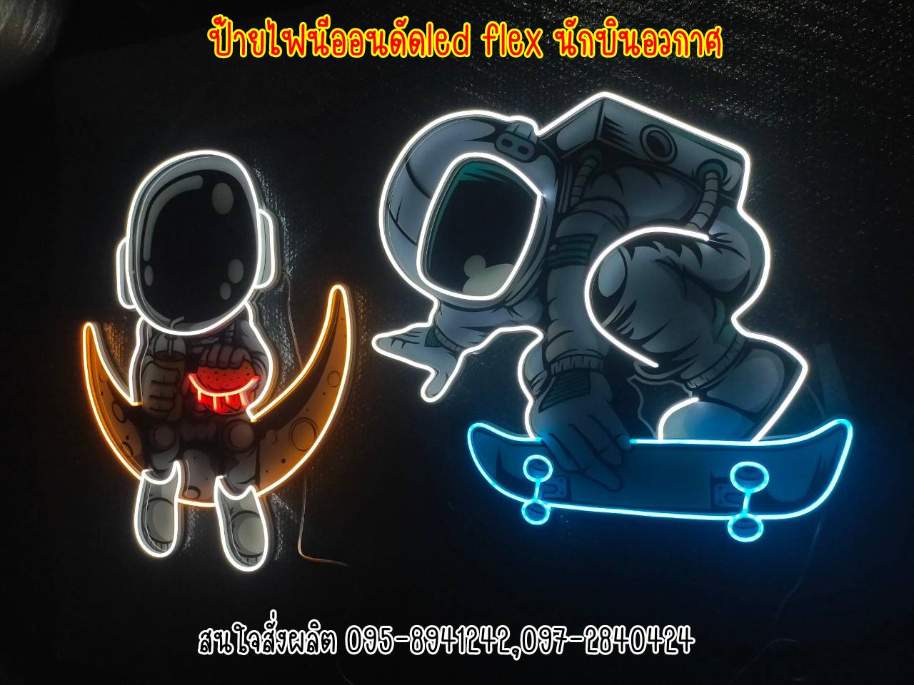 ป้ายไฟนีออนดัดled flex นักบินอวกาศ