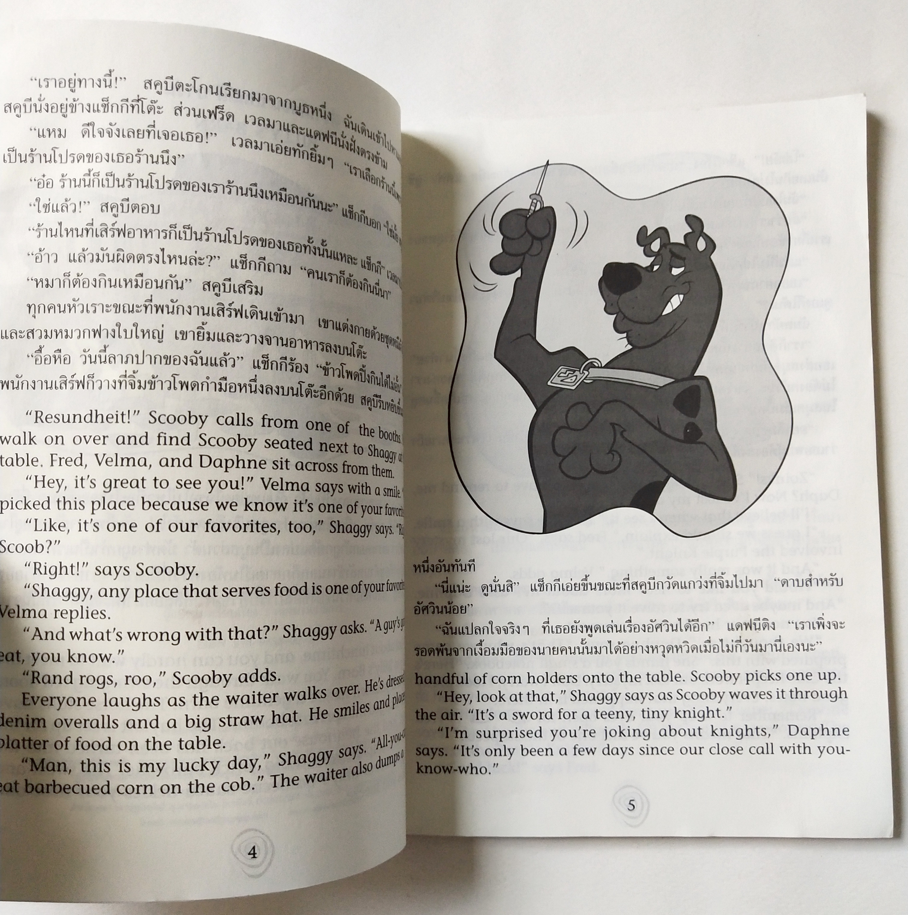 วรรณกรรมเยาวชนแนวสืบสวน *** สันปกและปกหลังมีตำหนิตามภาพ สองภาษาไทย_อังกฤษ Thai-English ScooBY_Doo! หนังสือชุด ตอน ตามรอยปริศนากับ สคูบีดูยอดนักสิบ THE CASIE OF THE PURPLE KNIGUT คดีอศวินสีม่วง By James Gelsey