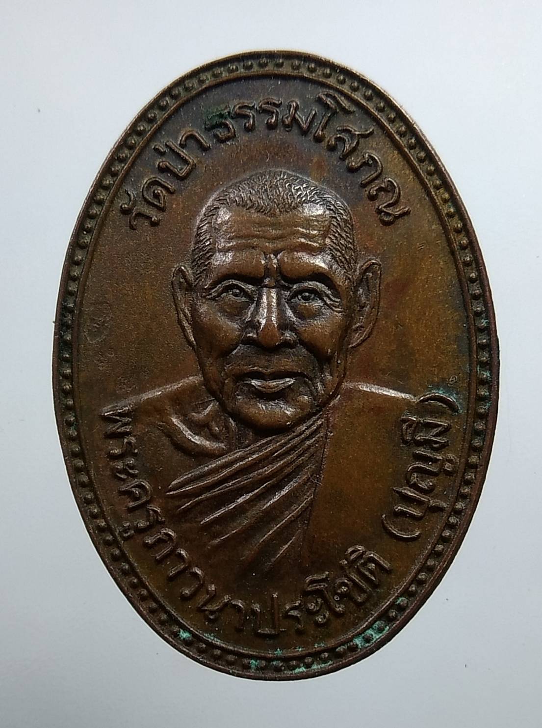 A1854 หลวงพ่อบุญมี วัดป่าธรรมโสภณ จ.ลพบุรี ปี2526