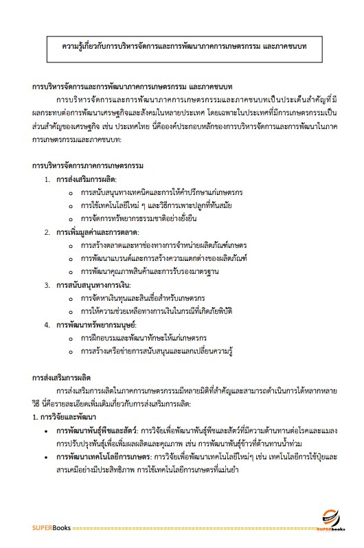 แนวข้อสอบ เจ้าหน้าที่ปฏิรูปที่ดิน สำนักงานปฏิรูปที่ดินจังหวัดยโสธร