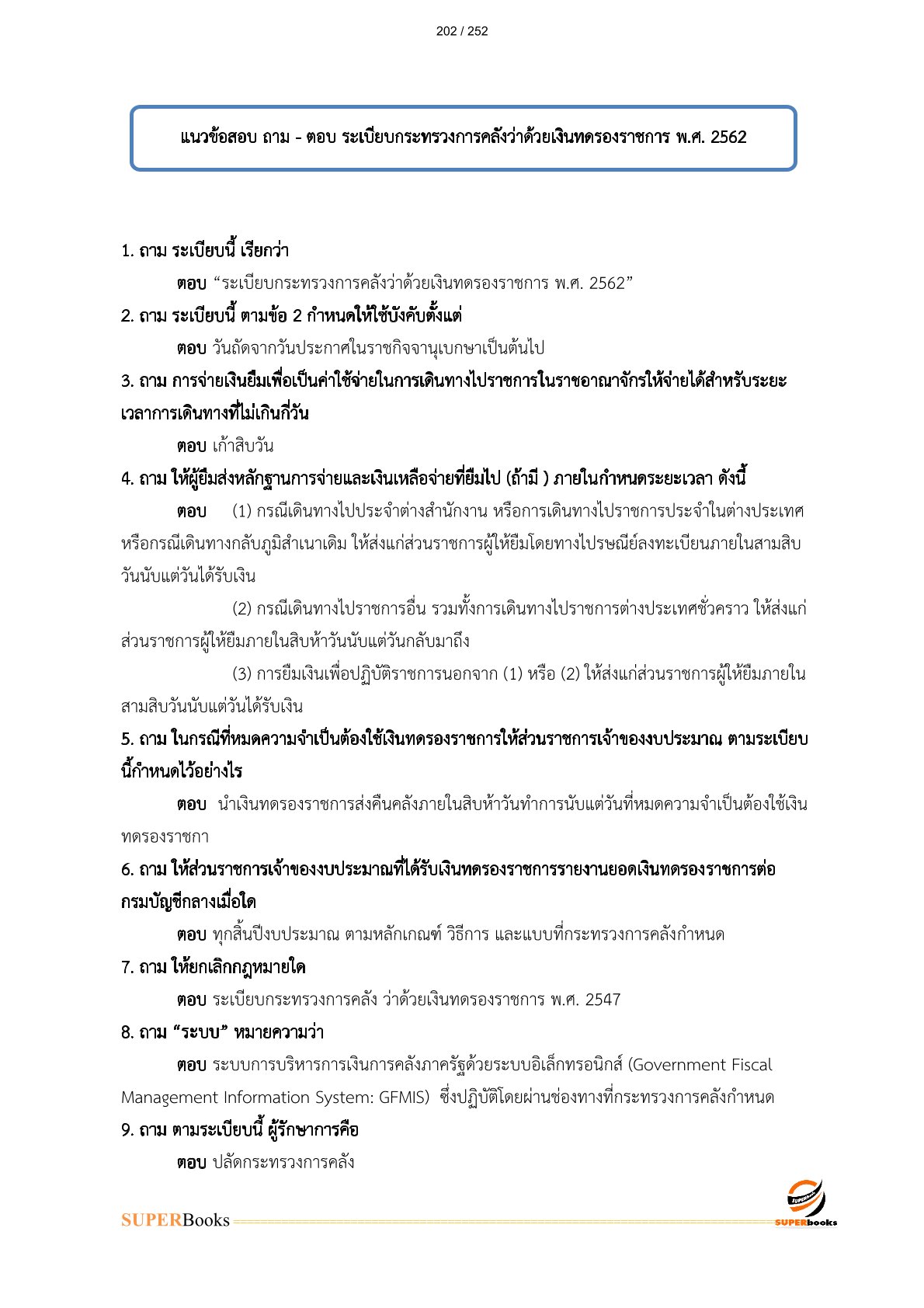 แนวข้อสอบ เจ้าพนักงานการเงินและบัญชีปฏิบัติงาน สำนักงานปลัดกระทรวงเกษตรและสหกรณ์