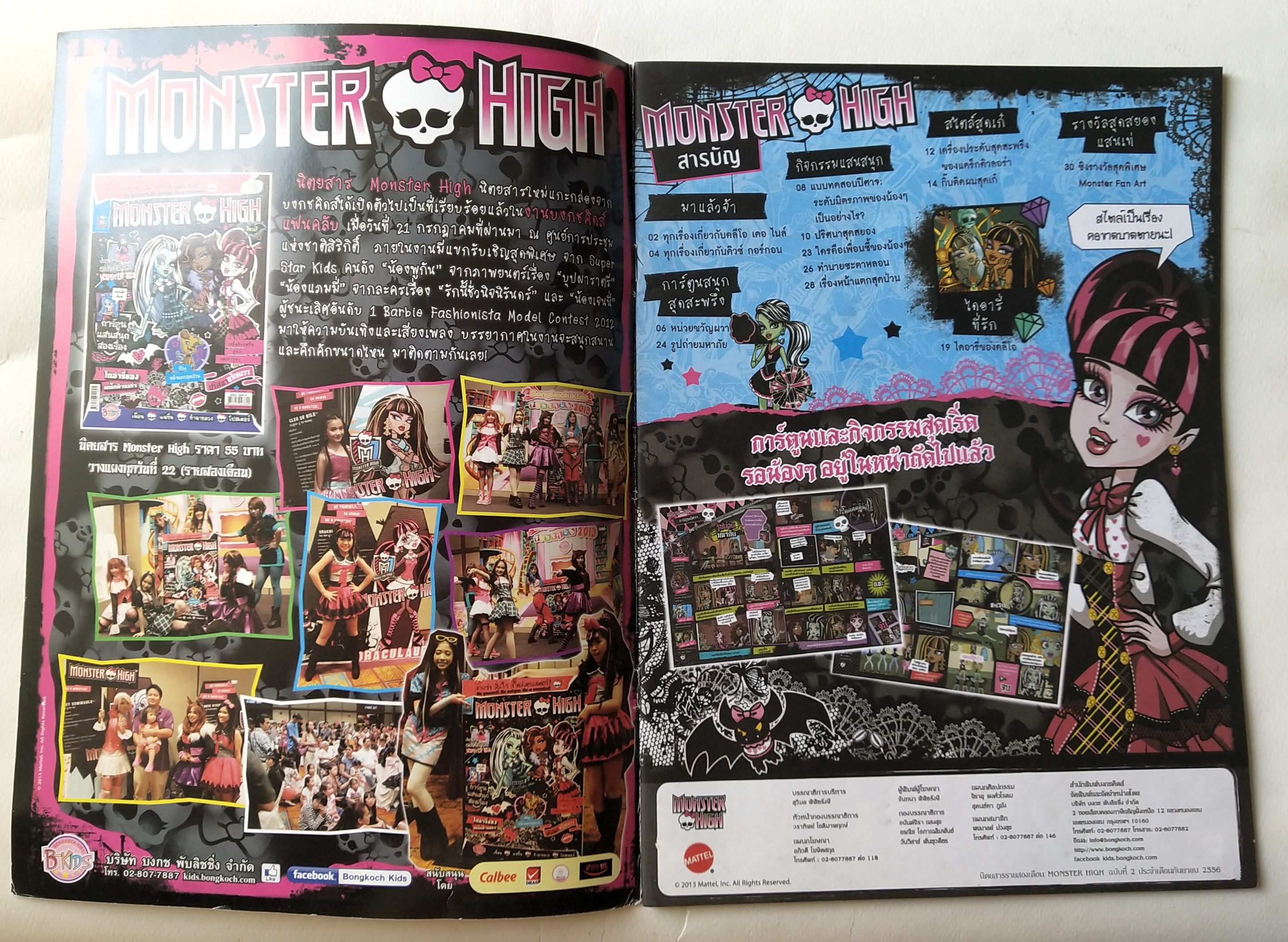 นิตยสาร Monster High ฉบับที่ 02 ปี 2556 *** สันปกด้านล่างมีตำหนิตามภาพ สวยซะมั่นใจสไตล์ Monster นิตยสารภาพสีผสมพร้อมภาพ Monster High โปสเตอร์ และการ์ตูน