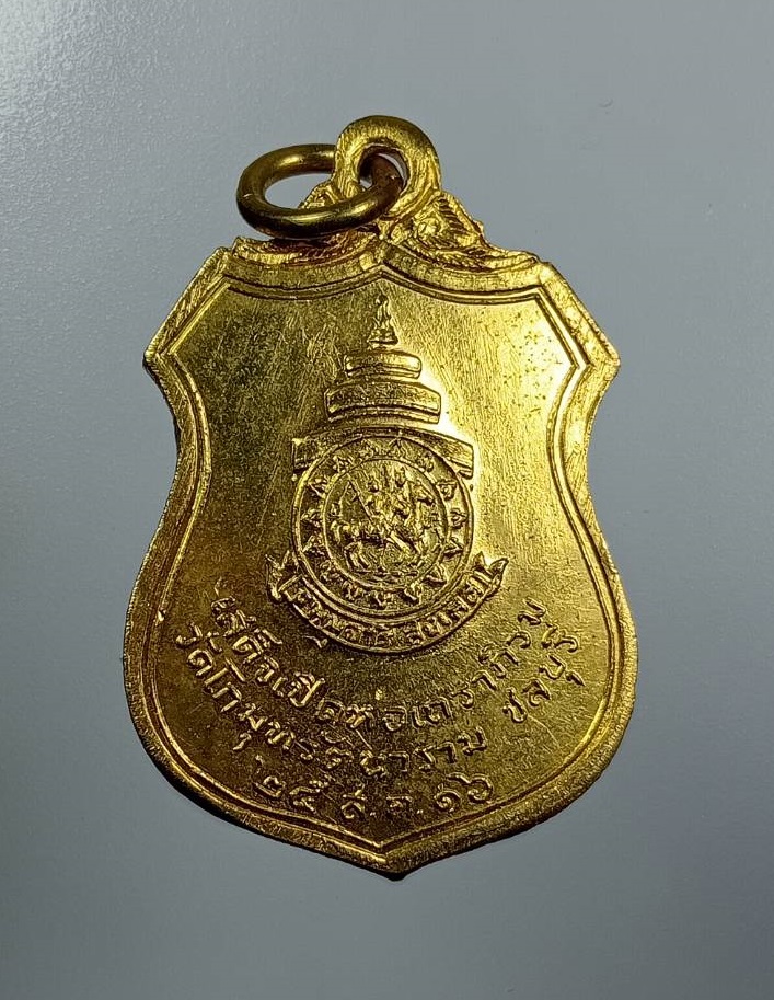 A7978 เหรียญสมเด็จพระสังฆราชสกลมหาสังฆปรินายก วัดพระเชตุพน เสด็จเปิดหอเถราภิรม วัดโกมุทรัตนาราม จ.ชลบุรี ปี2516