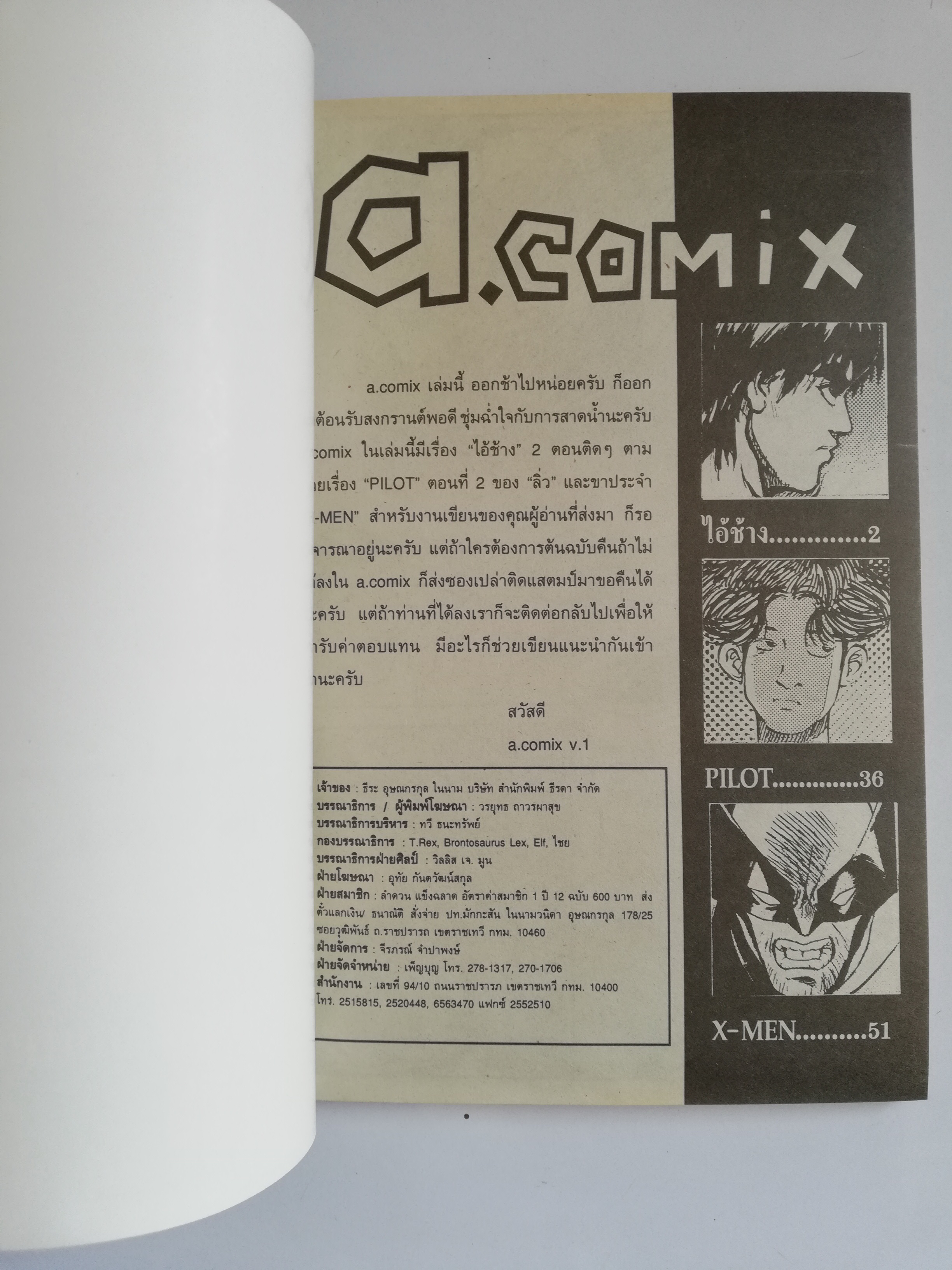 พ็อคเก็ตบุ๊คสะสมแนวอนิเมชั่น หนังสือการ์ตูนเก่า เอ คอมมิคส์ a.comix ฉบับที่23 **หนังสือมีตำหนิ ปกหน้ามีตำหนิ โปรดตรวจสอบทุกภาพ -หนุ่มผู้เผชิญกับศัตรูร้ายใน THE PILOT