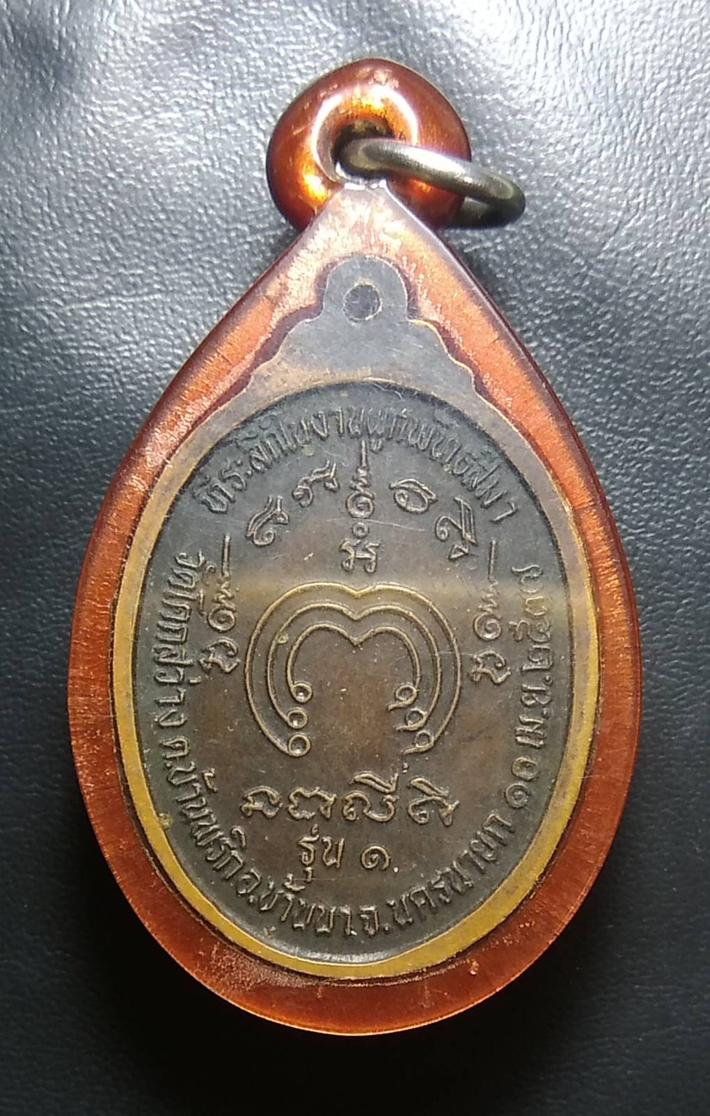 A1041 เหรียญพระพุทธชินราช วัดโคกสว่าง จ.นครนายก ปี2537