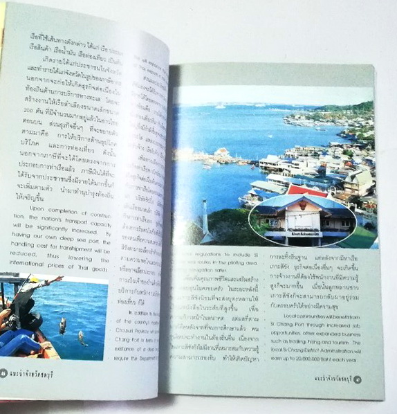 หนังสือท่องเที่ยว จังหวัด ชลบุรี ,ทะเลงาม ข้าวหลามอร่อย อ้อยหวาน จักรสานดี ประเพณีวิ่งควาย ภาพสีทั้งเล่ม
