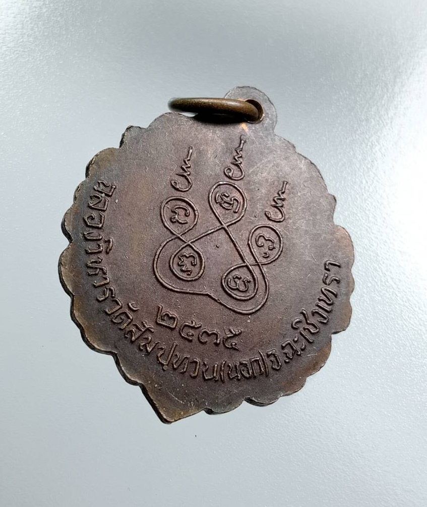 A7562 พระครูญาณรังษี วัดสัมปทวน(นอก) จ.ฉะเชิงเทรา ปี2535