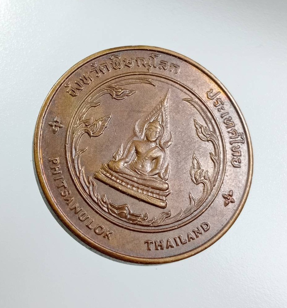 A7536 เหรียญพระบรมราชานุสาวรีย์ สมเด็จพระนเรศวรมหาราช ที่ระลึกประจำจังหวัดพิษณุโลก