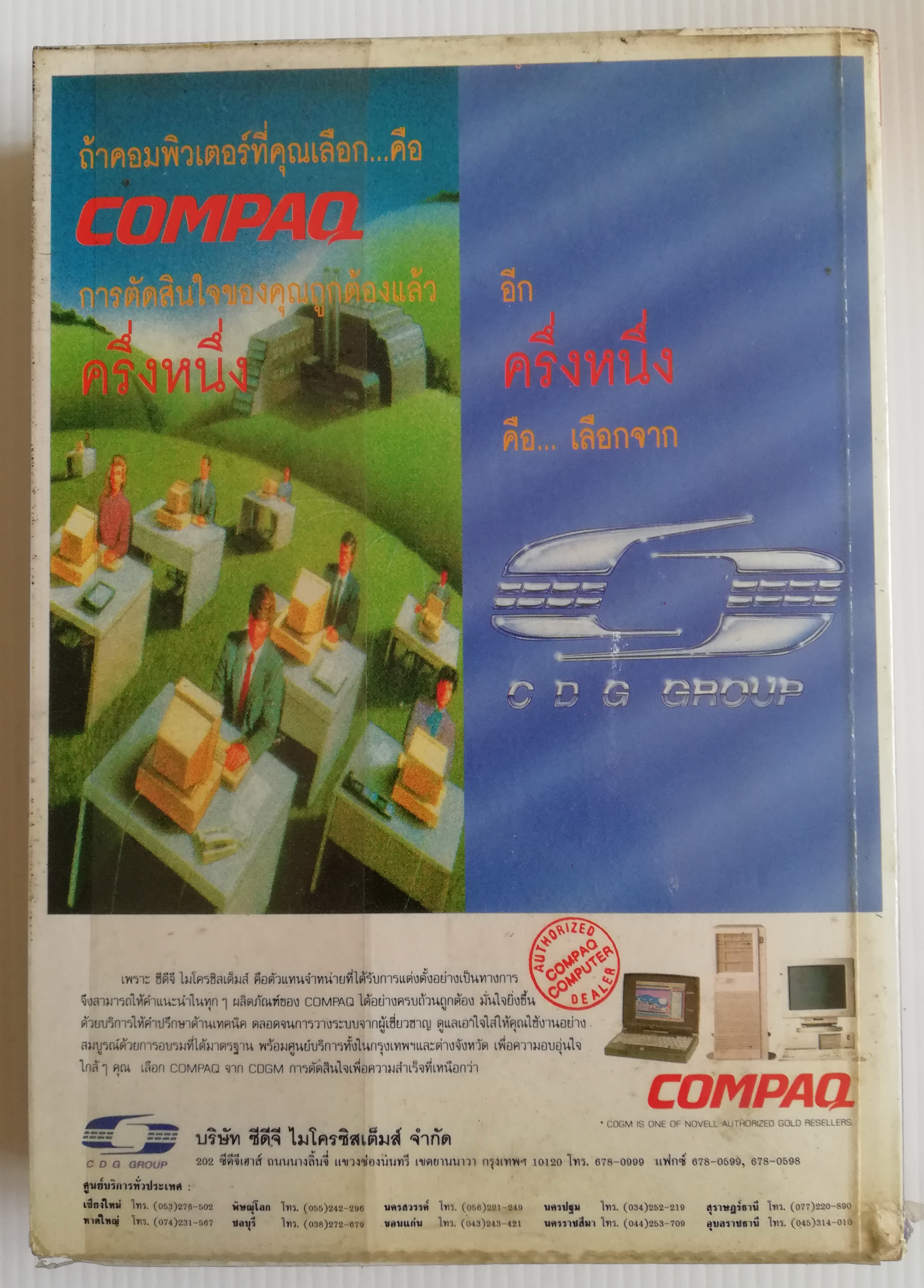 หนังสือคอมพิวเตอร์ "Windows 4-in-1" คู่มือใช้งานโปรแกรมยอดนิยม Windows แบบทีละขั้น พิมพ์ครั้งที่3 :-EXCEL5, WINDOW 3.1, WORD6,PAGEMAKER5 พร้อมทั้ง Thai Edition โดย ฉัตรชัย กางกั้น และ วศฺิน เพิ่มทรัพย์