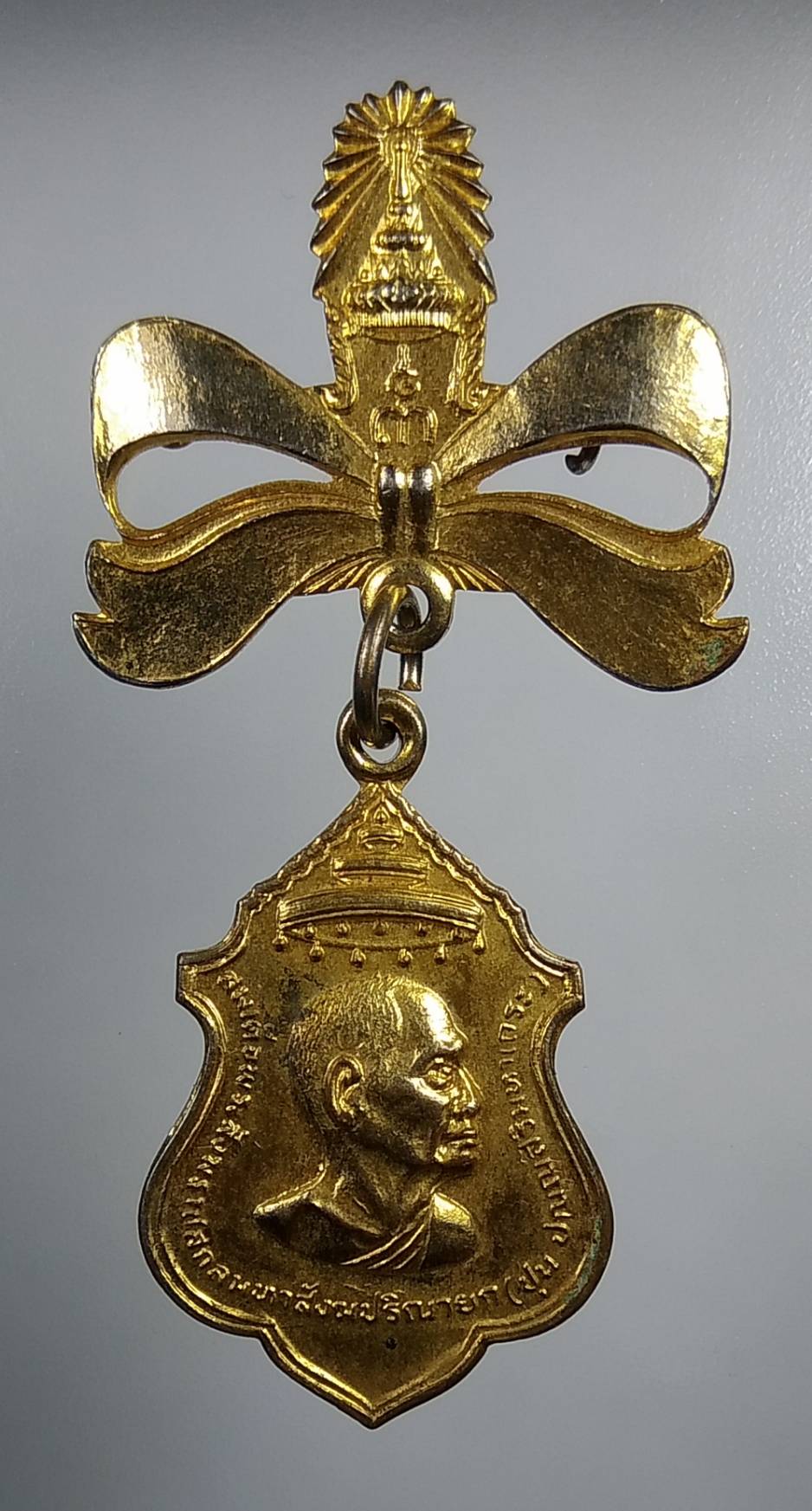 A1677 เหรียญมหาสวัสดิ์ชัยมงคล สมเด็จพระสังฆราช ป๋า วัดโพธิ์ หลัง หลวงพ่อสด วัดปากน้ำ