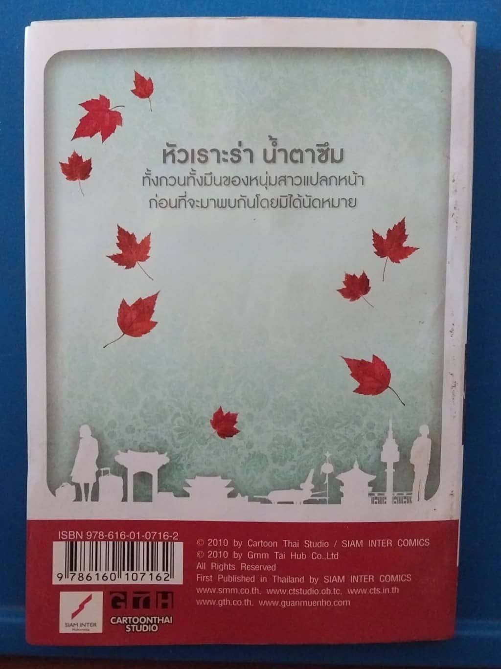 มีหลายภาพ,หนังสือการ์ตูนเก่า กวนมึนโอ เล่มเดียวจบ เรื่องโดย เกษม อภิชนตระกูล ภาพโดย มนต์ชัย พู่แสงสะอาด และ ศิริศักดิ์ เชาวน์ศิริ