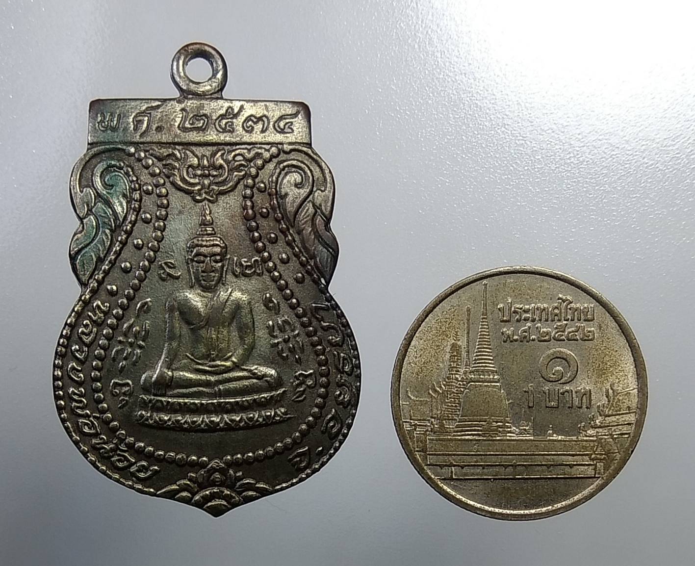 A708 เหรียญที่รฤกในการปฏิสังขรณ์วิหารหลวงพ่อน้อย หลวงพ่อจำลอง วัดพนมยงค์ จ.อยุธยา ปี2534