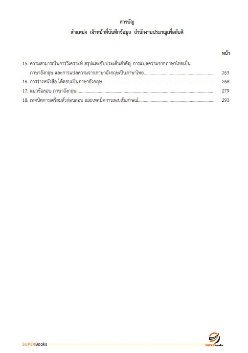 แนวข้อสอบ เจ้าหน้าที่บันทึกข้อมูล สำนักงานปรมาณูเพื่อสันติ