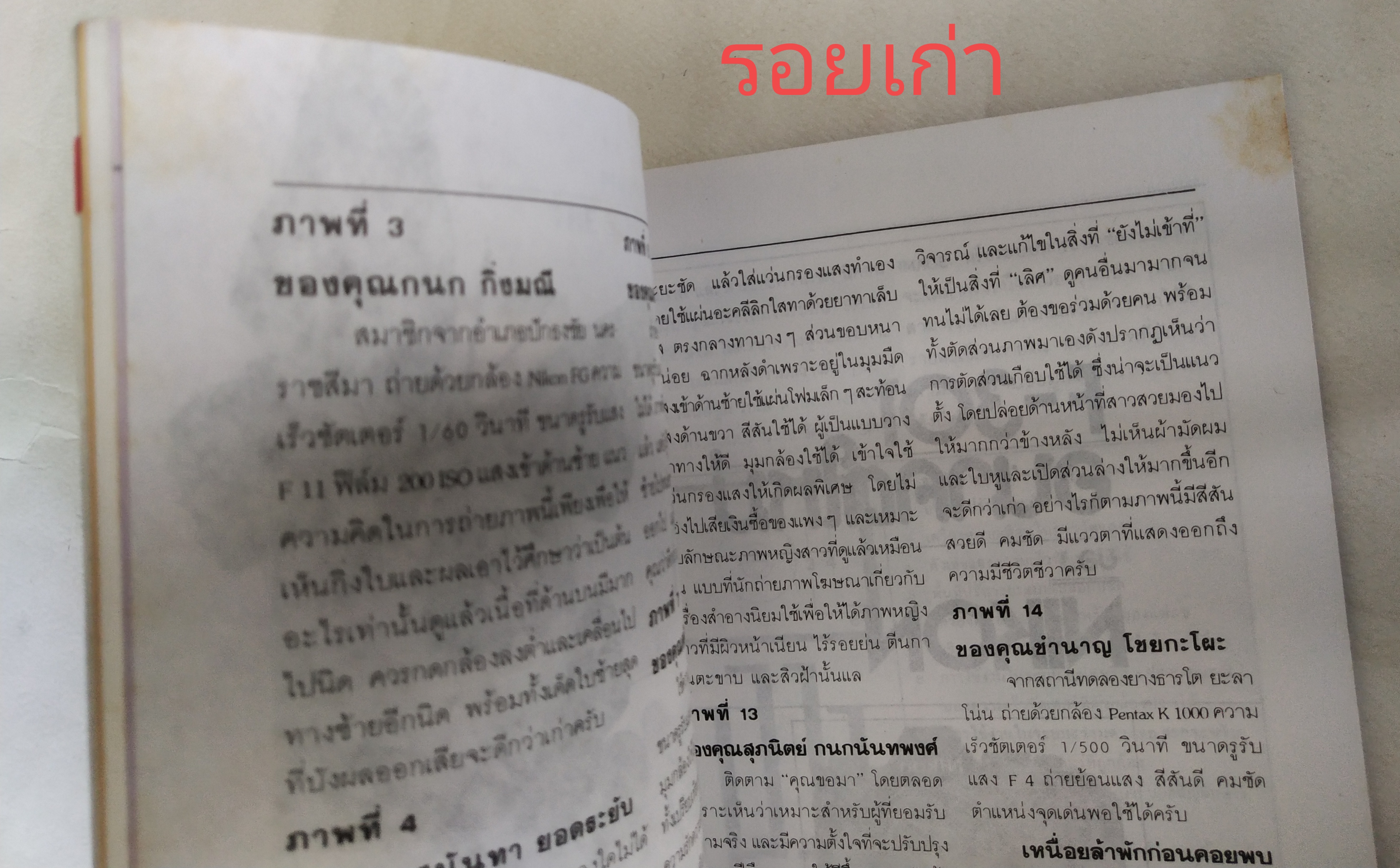 นิตยสารเก่่า โฟโตสแอนด์กราฟโฟ Photos &Grapho วารสารสร้างสรรค์ศิลปะการถ่ายภาพ และภาพยนตร์ ปีที่ 4 ฉบับที่ 41
