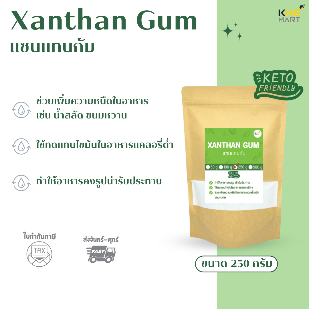 KETO Xanthan Gum แซนแทนกัม สารให้ความหนืด ใช้ทำขนมคีโต
