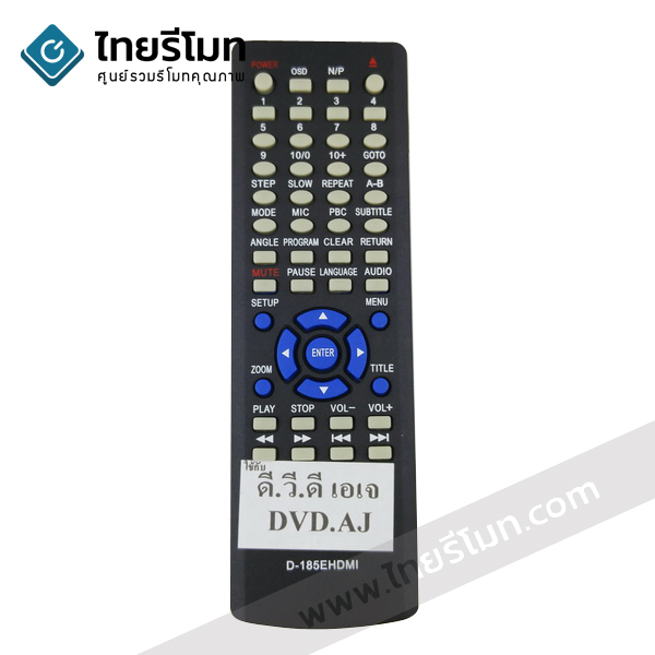 รีโมทดีวีดี AJ รุ่นD-185E HDMI *มีคำสั่งHDMI* กดดูรายละเอียดก่อน