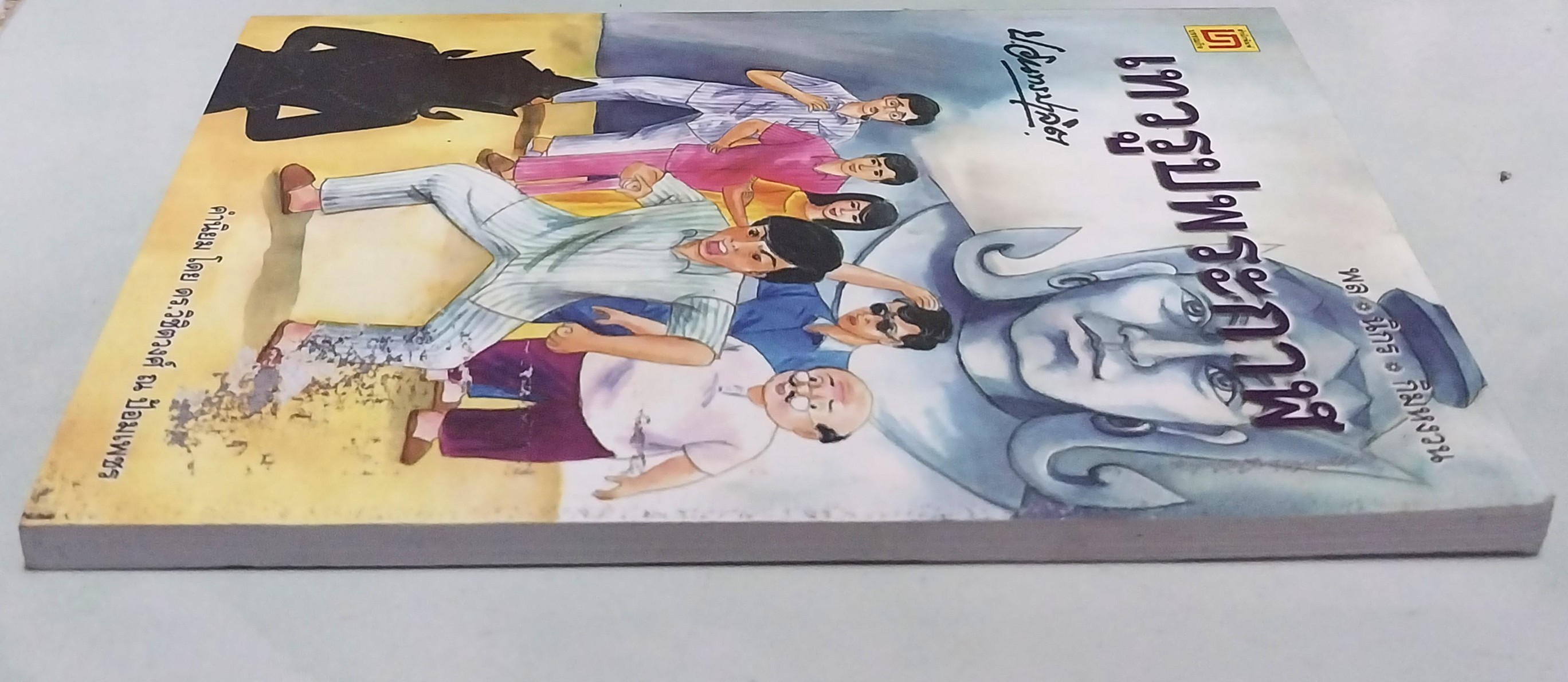 มีหลายภาพ **มีตำหนิตามภาพ หนังสือหัสนิยาย สามเกลอ "3 เกลอ พล นิกร กิมหงวน ตอน เทวรูปพระกาล " โดย ป.อินทรปาลิต