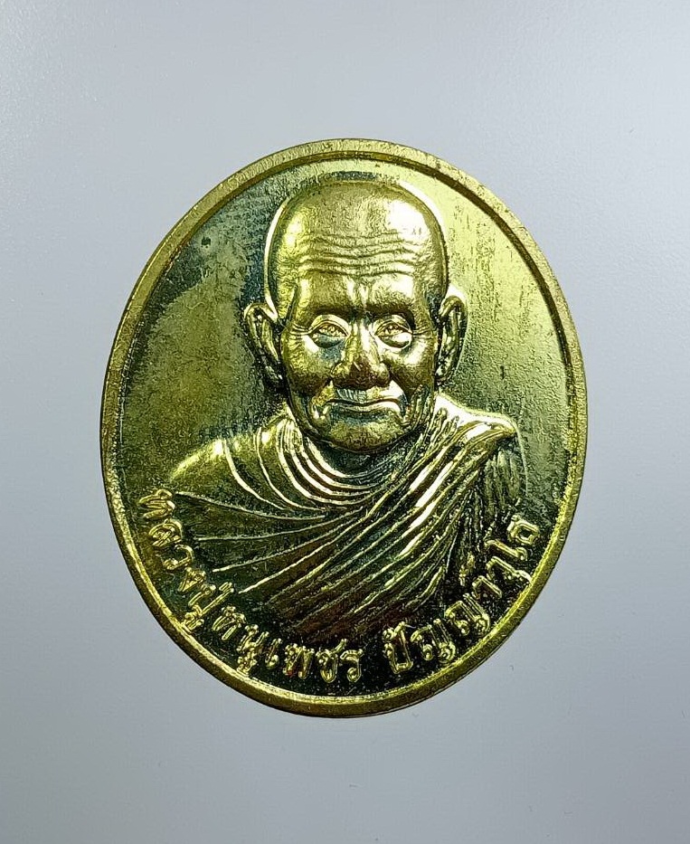 ก876 เหรียญหายห่วง หลวงปู่หนูเพชร ปัญญาวุโธ วัดป่าภูมิพิทักษ์ จ.สกลนคร ออกวัดป่าบ้านจำปา