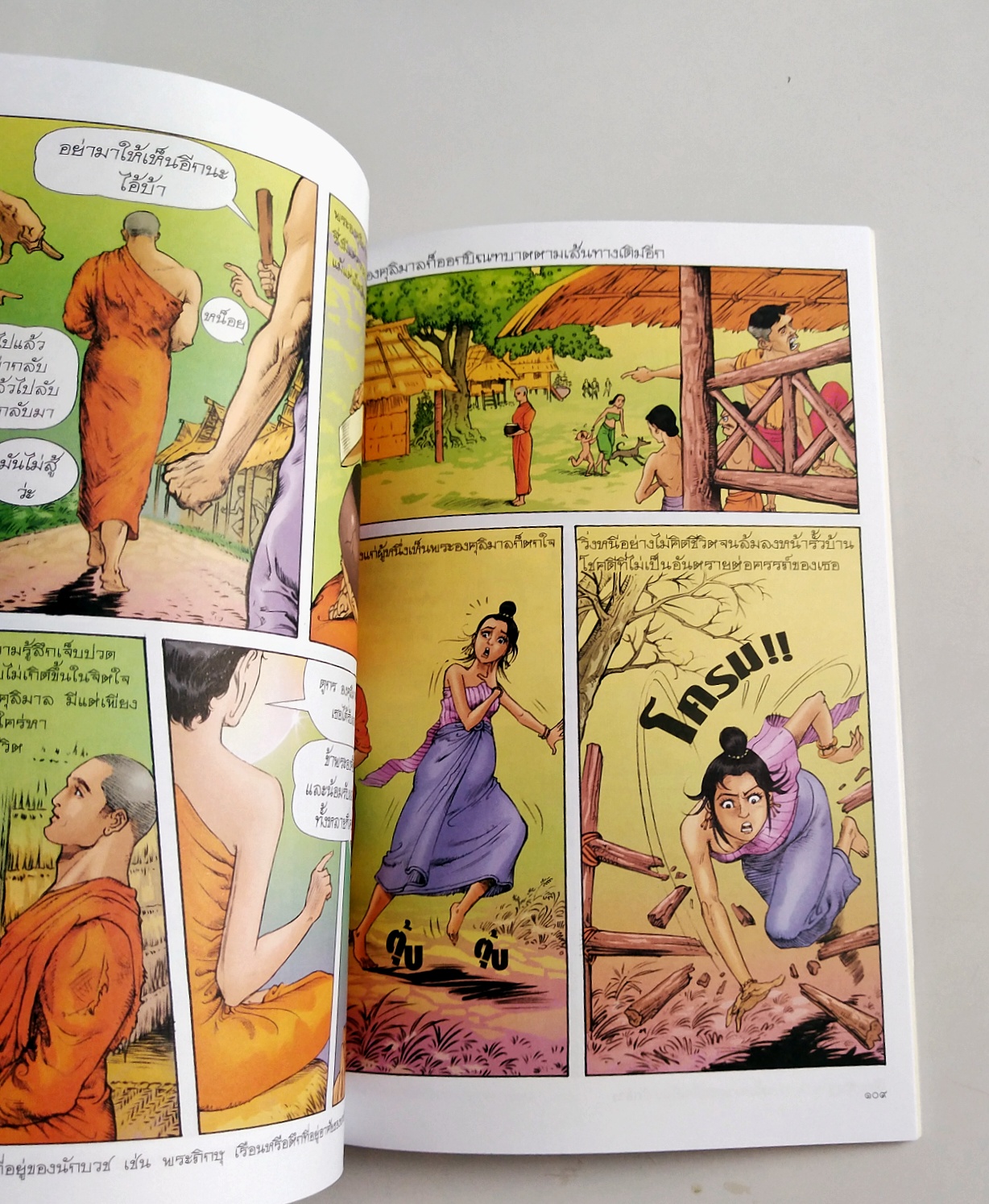 หนังสือการ์ตูนสี่สี องคุลีมาล สร้างสรรค์งานโดย โอม รัชเวชย์ ** มีตำหนิ โปรดตรวจสอบทุกภาพ พิมพ์ครั้งที่3 กค. 2561