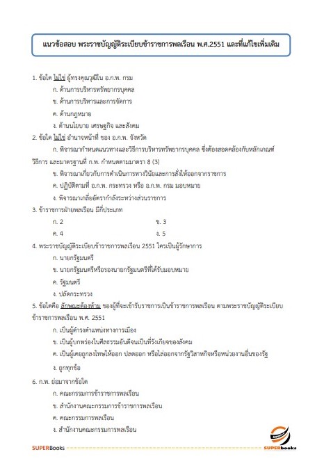 แนวข้อสอบ นักวิชาการคอมพิวเตอร์ปฏิบัติการ กรมคุมประพฤติ