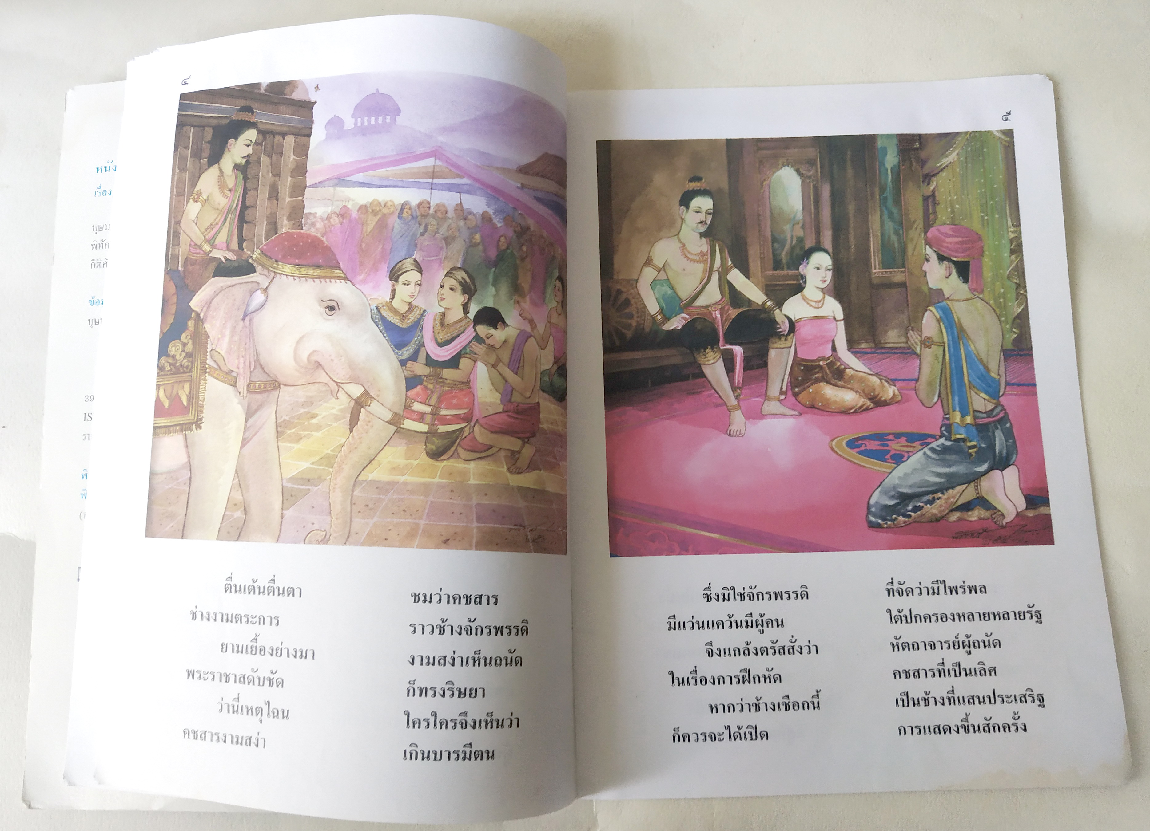 หนังสือภาพสวย มีตำหนิโปรดตรวจสอบทุกภาพ, หนังสือภาพ ชุด นิทานชาดก เรื่อง ช้างบิน ทุมเมธชาดก เขียนเรื่องโดย บุษบง โควินทร์ เขียนภาพโดย พิทักษ์ พรหมบุตร พิมพ์ครั้งที่ 2 พ.ศ 2548