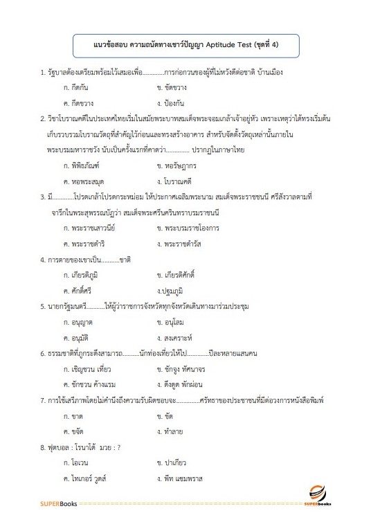 NEWแนวข้อสอบ นักวิเคราะห์นโยบายและแผน การยางแห่งประเทศไทย