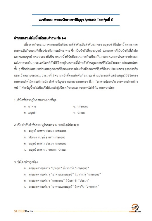 แนวข้อสอบ เจ้าหน้าที่การเงินและบัญชี กรมศุลกากร