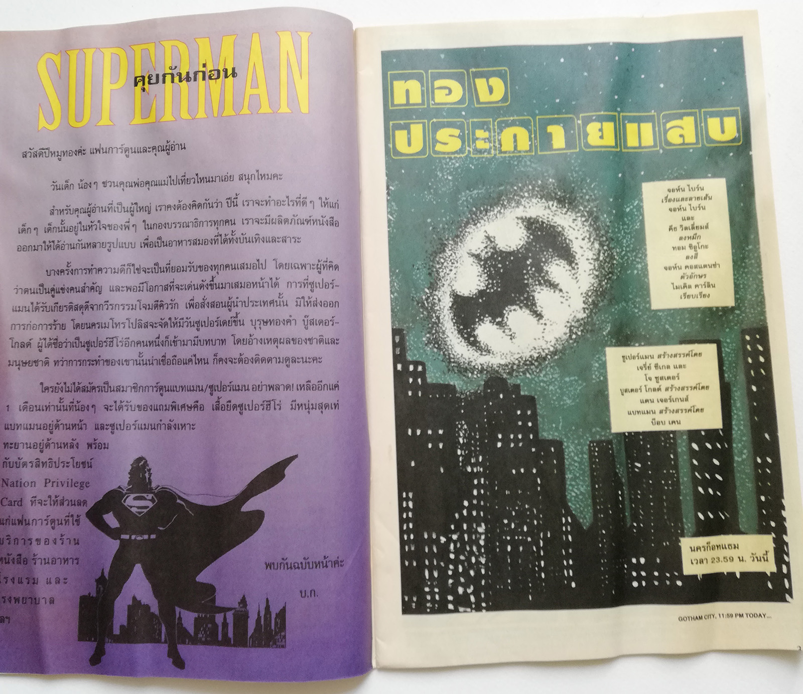 หนังสือการ์ตูน **มีรอยยับ ตามภาพ DC comics การ์ตูนภาษาไทย-อังกฤษ ซุปเปอร์แมน กับ บู๊สเตอร์ โกลด์ บุรุษทองคำ SUPERMAN , ฉบับที่ 59 **หนังสือมีความยับ และไม่แถมดินสอ