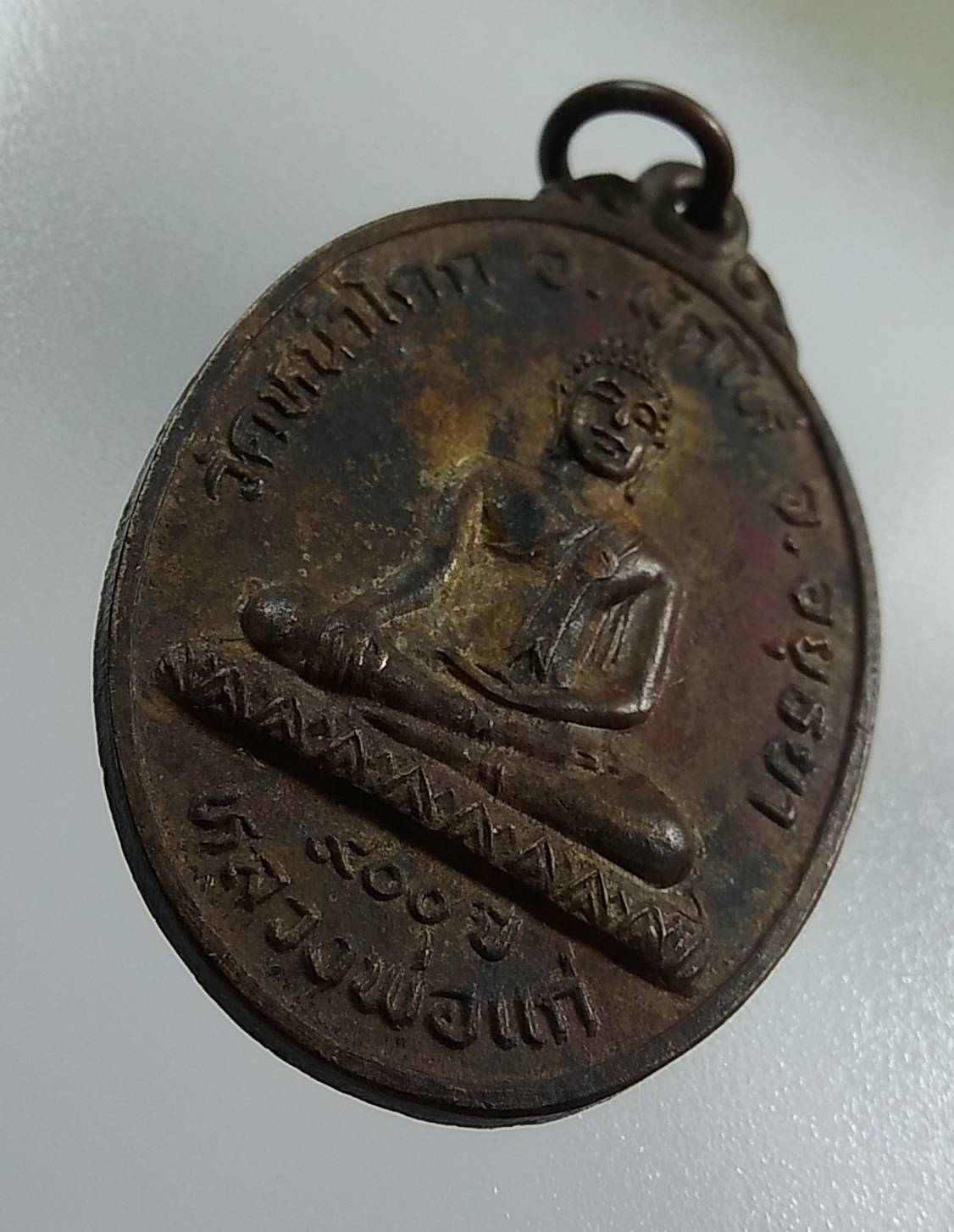 A1267 หลวงพ่อแก่ วัดหน้าโคก จ.อยุธยา หลังหลวงพ่อแพ