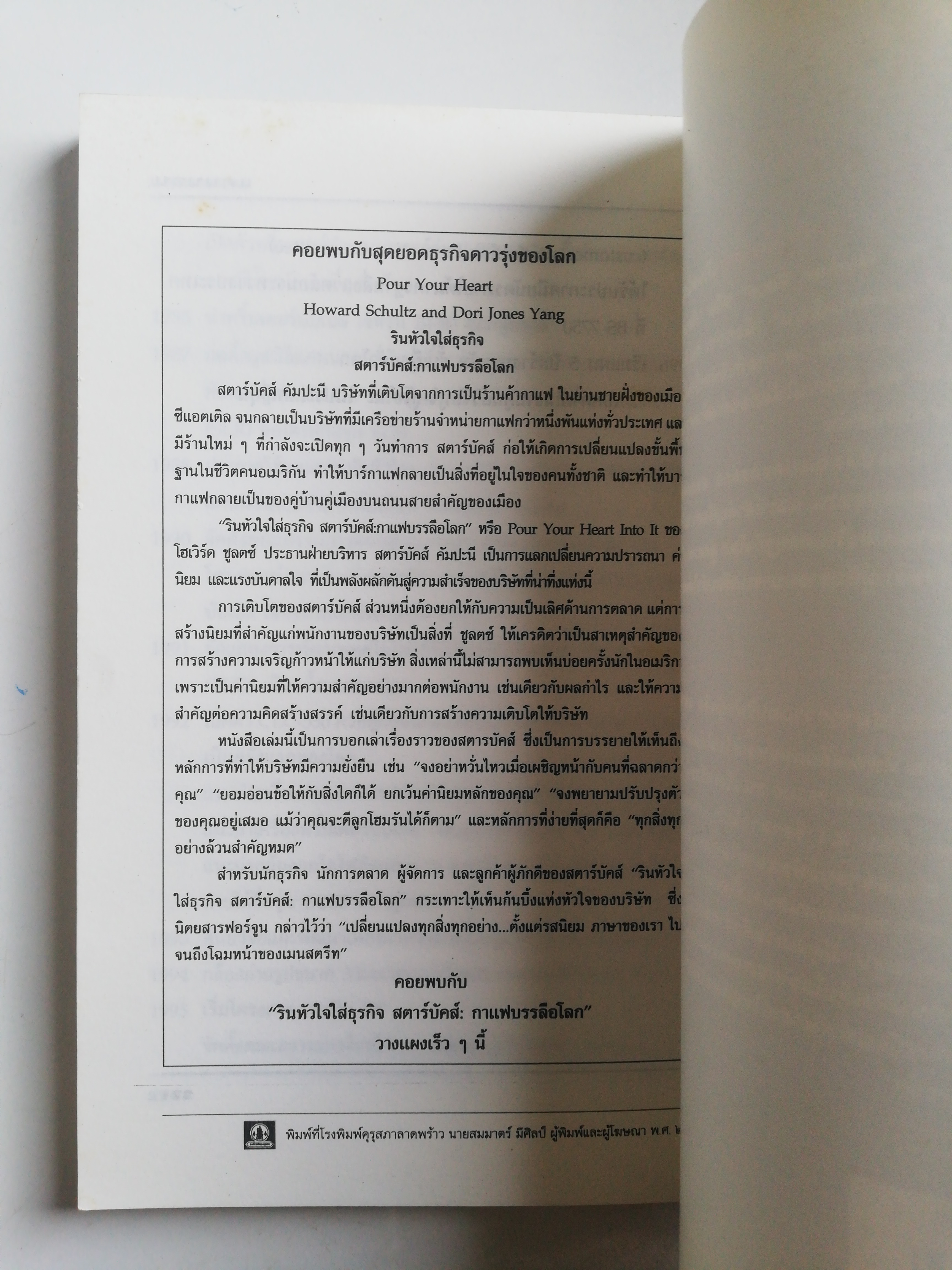 หนังสือเก่า ** คันแรกมีรอยแสตมป์วันที่, เรียนรู้การสร้างคนละองค์กร จากบริษัทชั้นนำของโลกJapanese the Human Face Businesa, แคนนอน เราจะเป็นหนึ่งเดียวกับโลก โดย ฟิลลิป แซนดอซ แปลโดย ศิระ โอภาสพงษ์ พิมพ์ครั้งที่ 1 ธันวาคม 2542